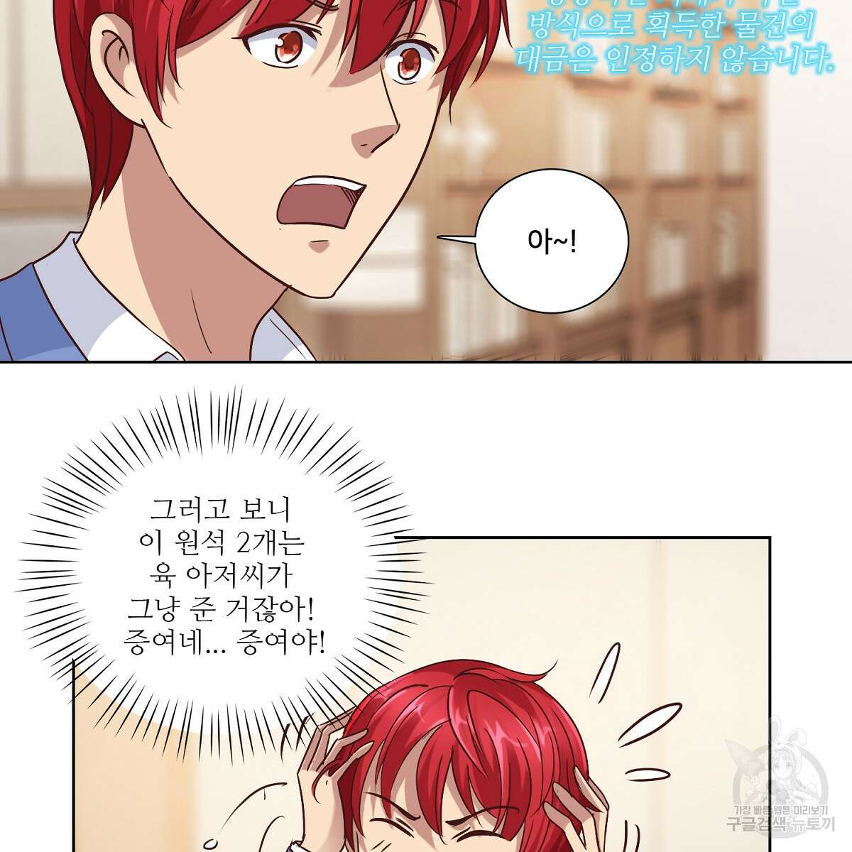도시지존 시스템 43화 62