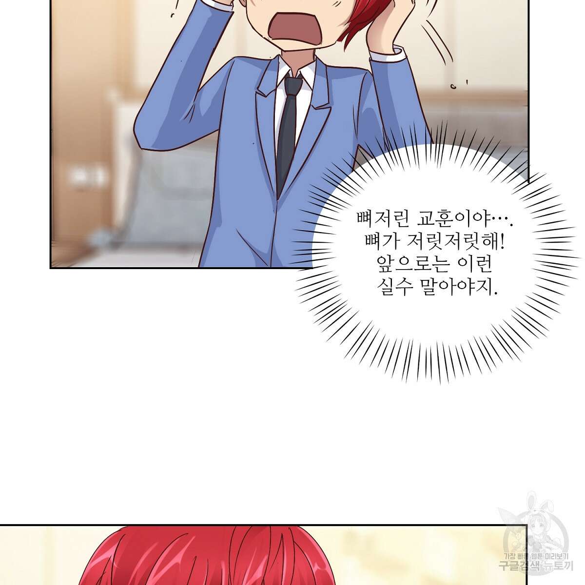도시지존 시스템 43화 63