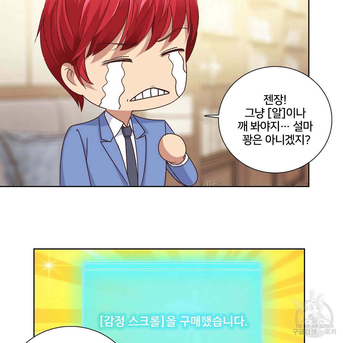 도시지존 시스템 43화 64