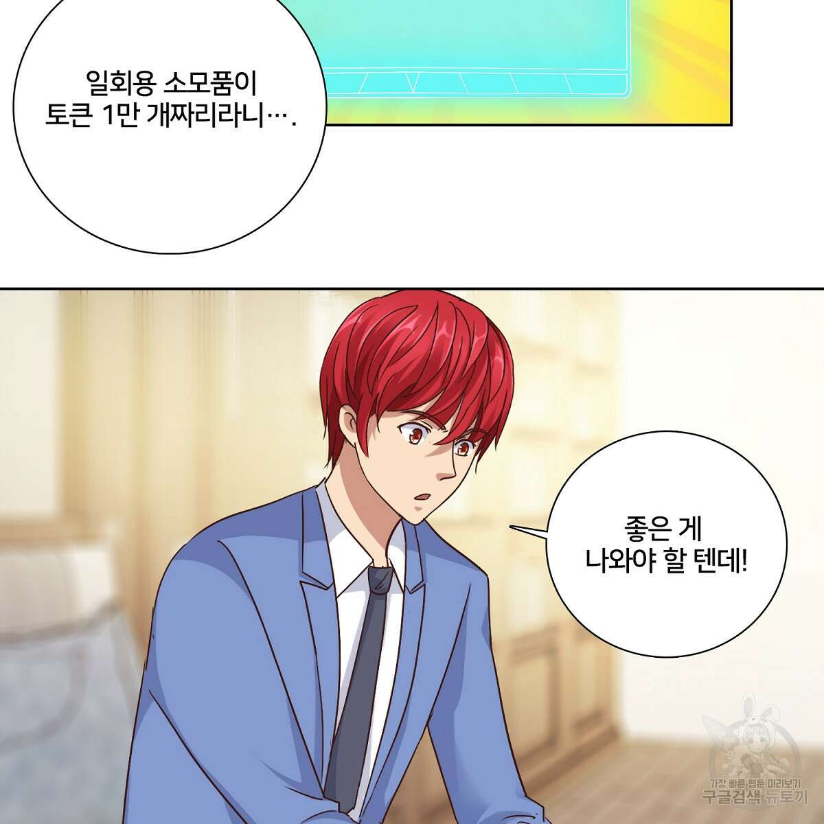 도시지존 시스템 43화 65