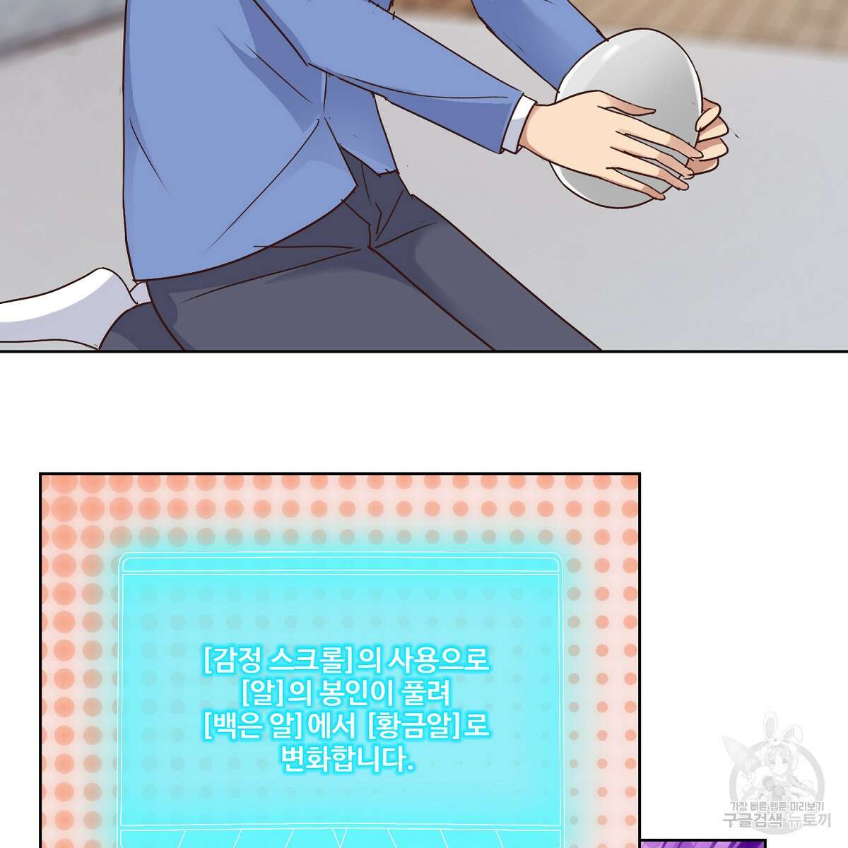 도시지존 시스템 43화 66