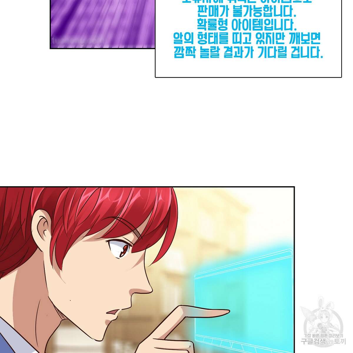 도시지존 시스템 43화 68