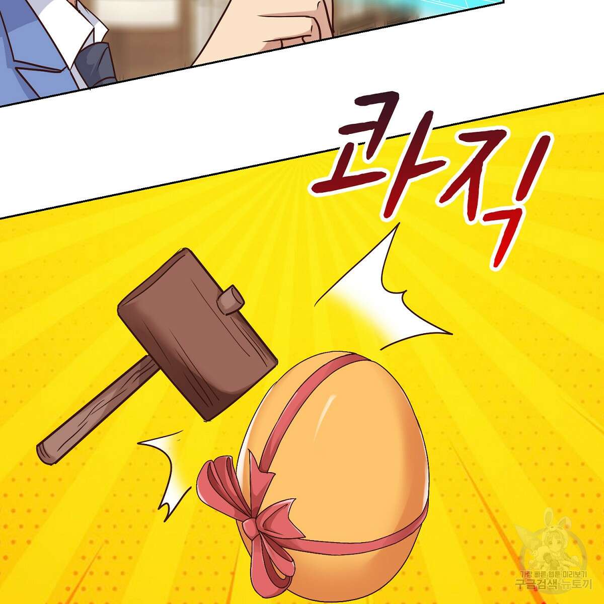 도시지존 시스템 43화 69