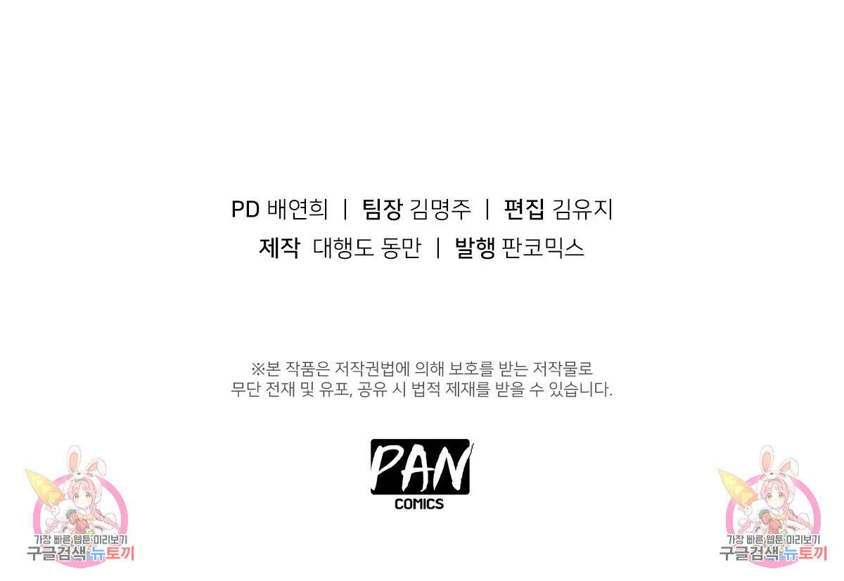 도시지존 시스템 43화 72