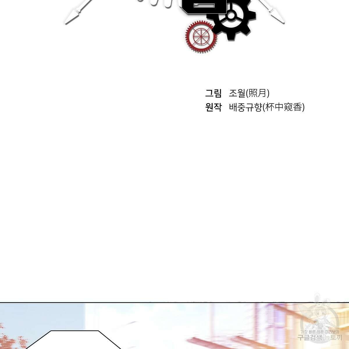 도시지존 시스템 49화 2
