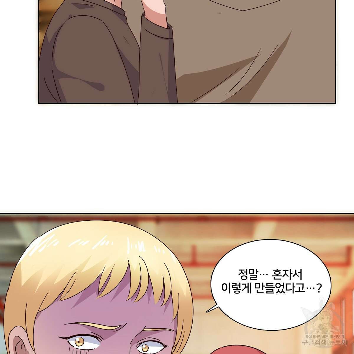 도시지존 시스템 49화 13