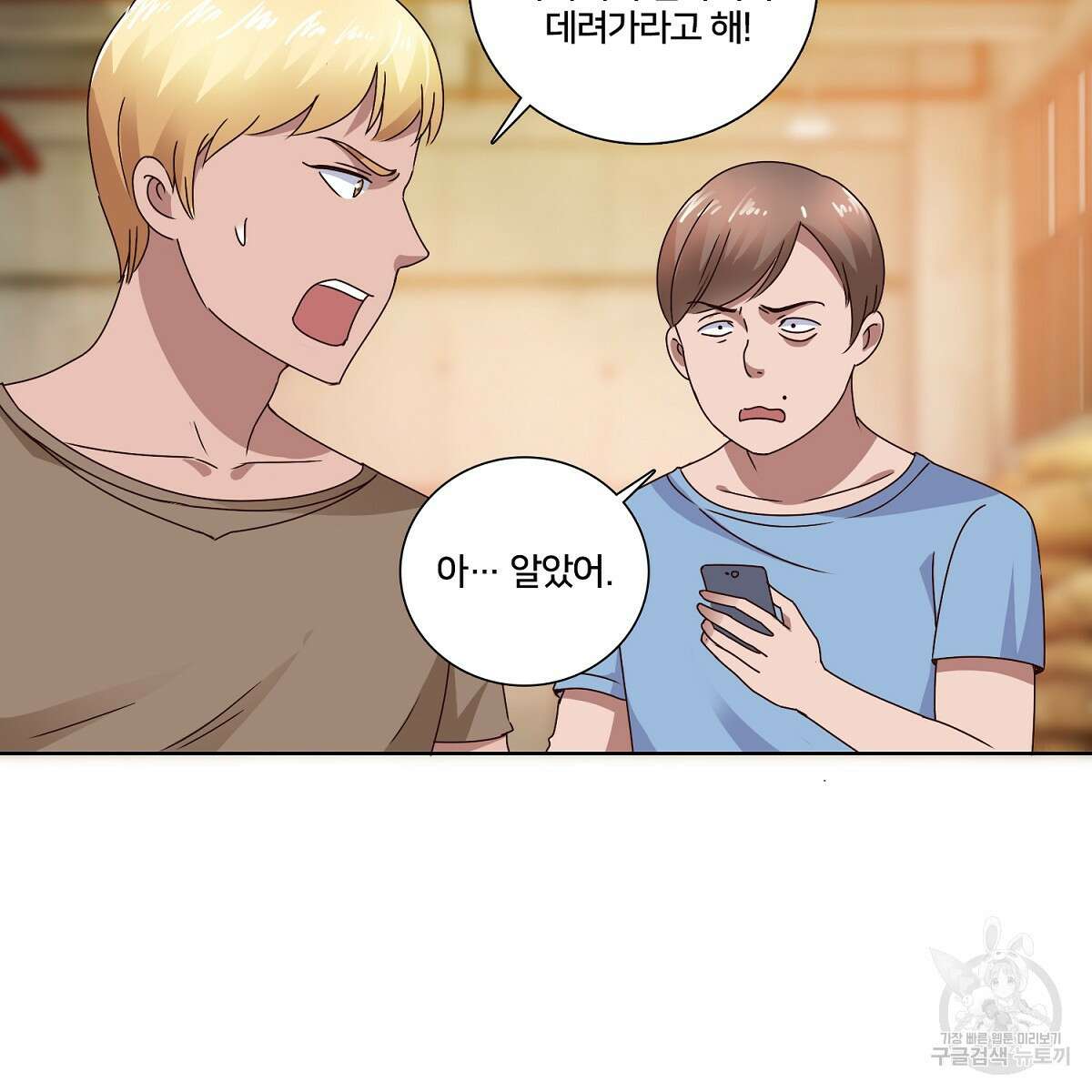 도시지존 시스템 49화 17