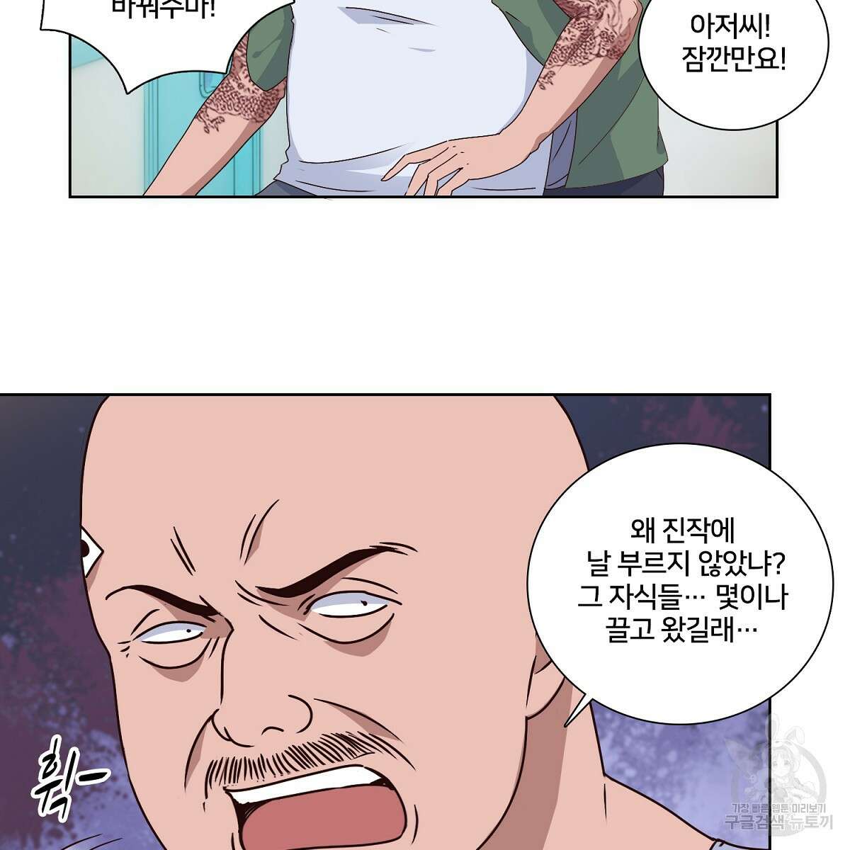 도시지존 시스템 49화 22