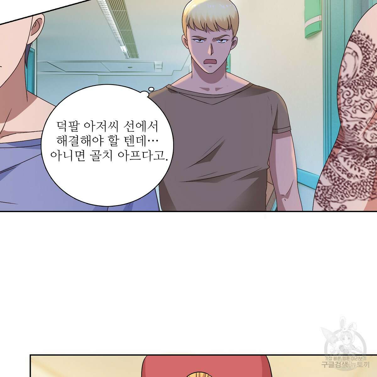 도시지존 시스템 49화 27