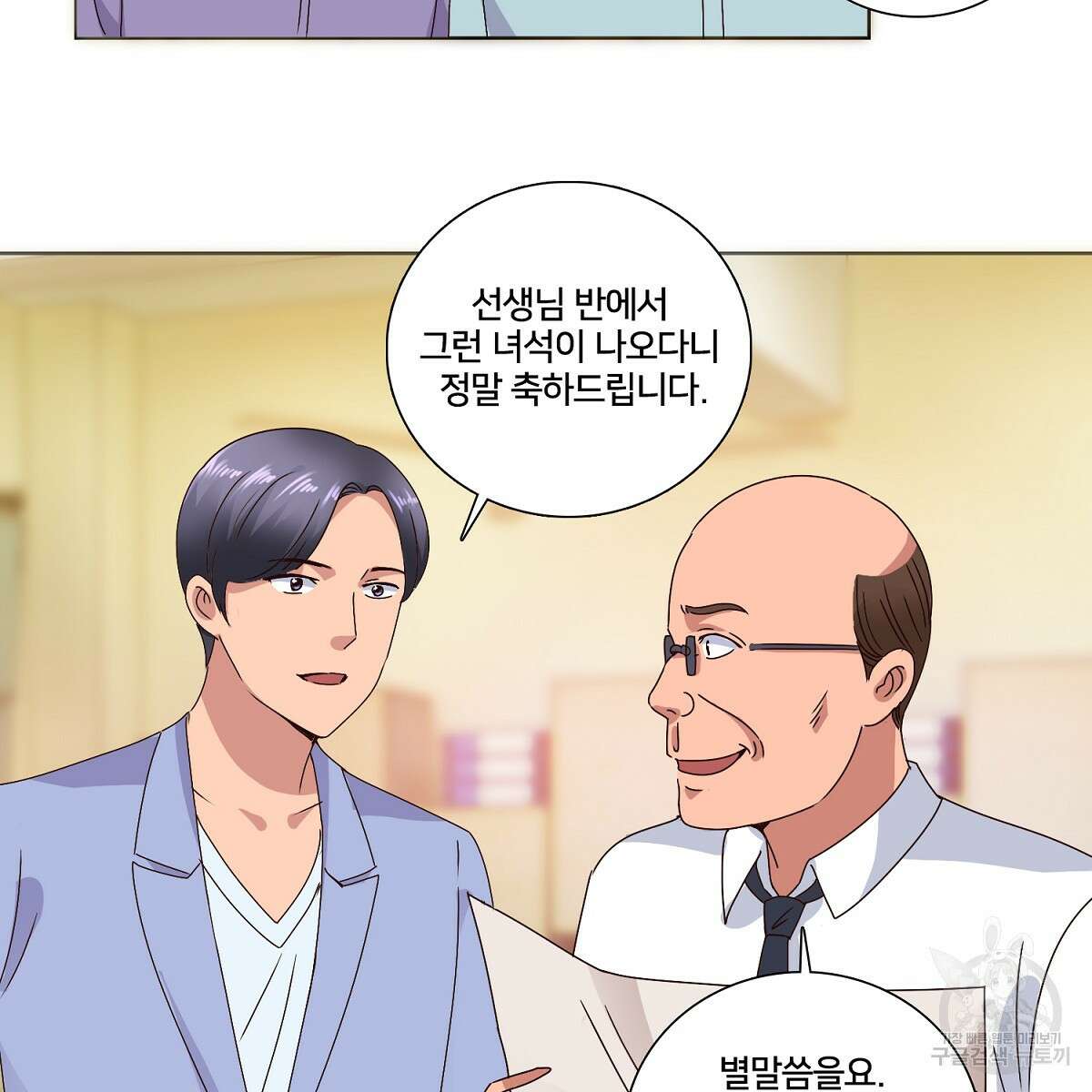 도시지존 시스템 49화 32