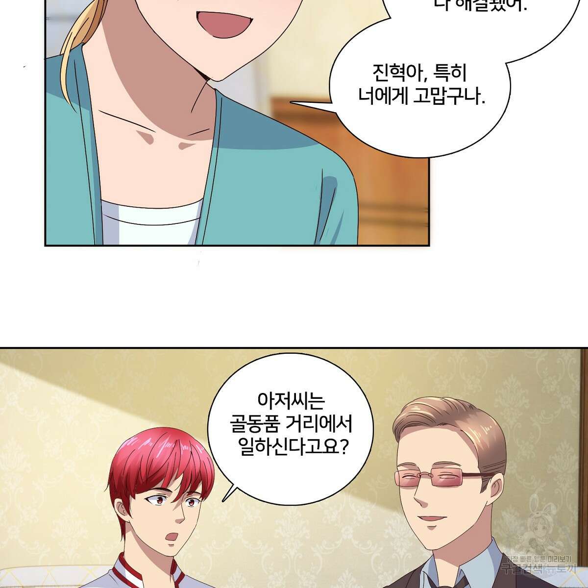 도시지존 시스템 49화 37