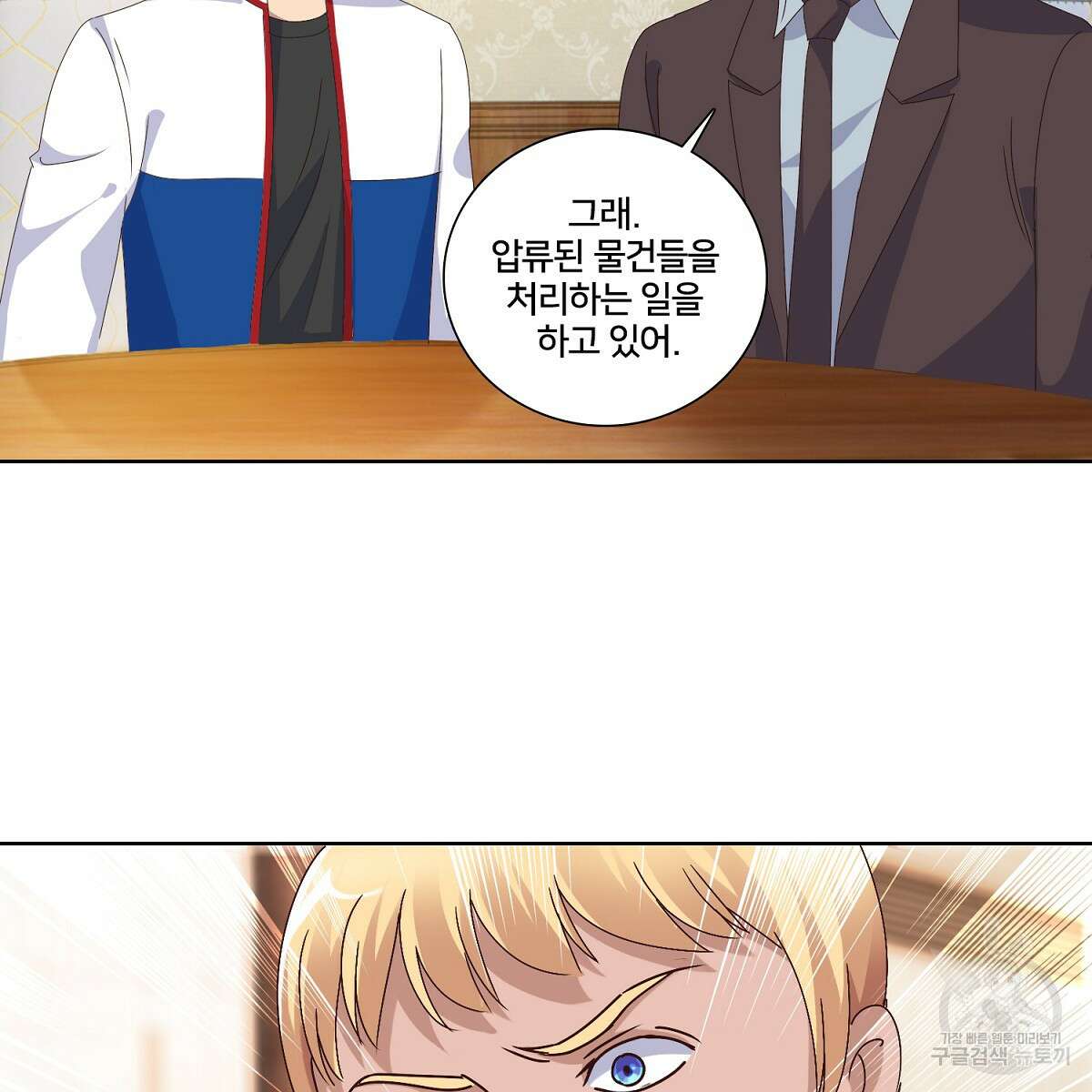 도시지존 시스템 49화 38
