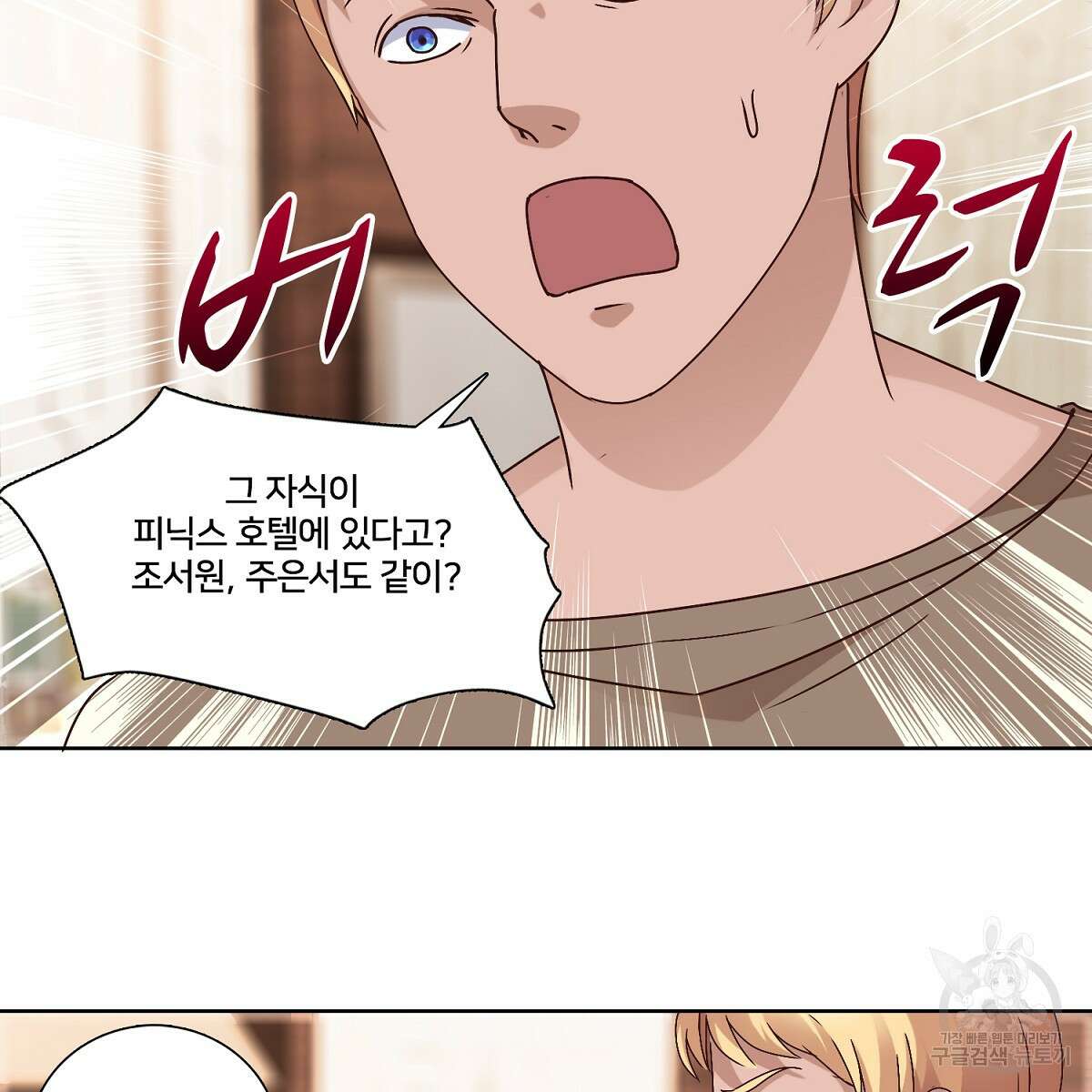 도시지존 시스템 49화 39