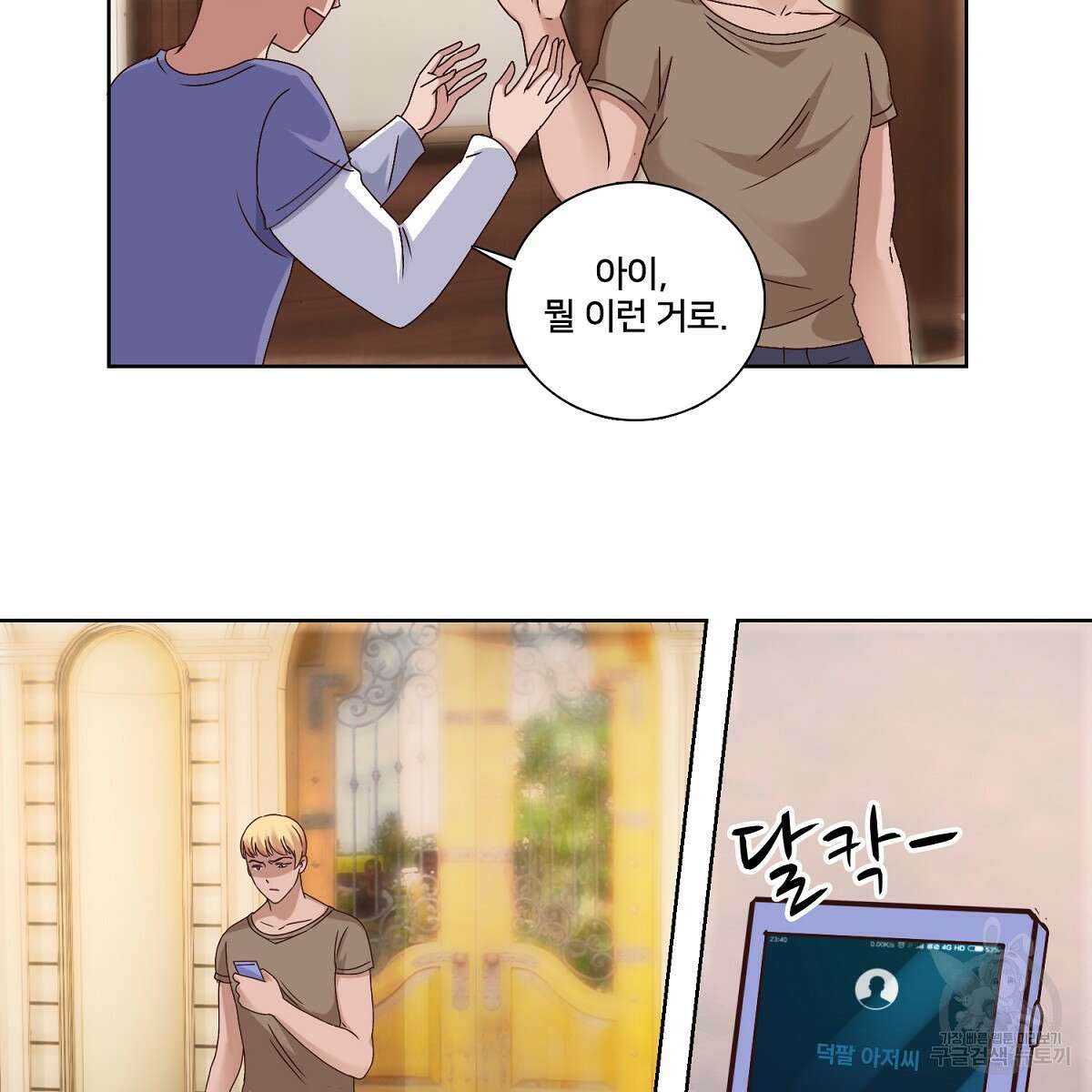 도시지존 시스템 49화 41