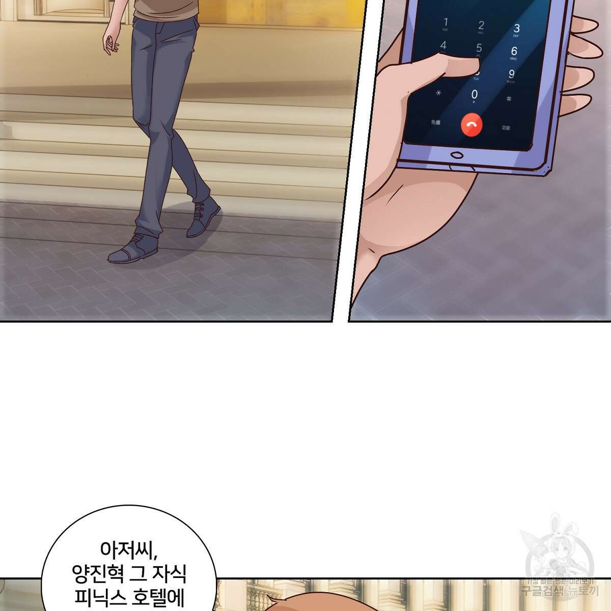 도시지존 시스템 49화 42