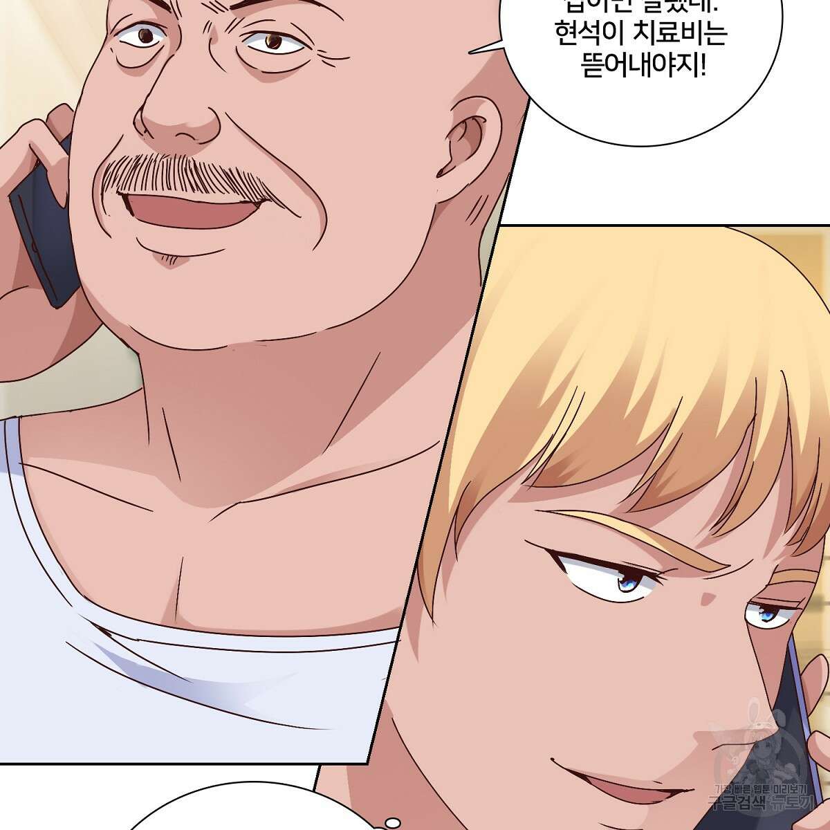 도시지존 시스템 49화 44