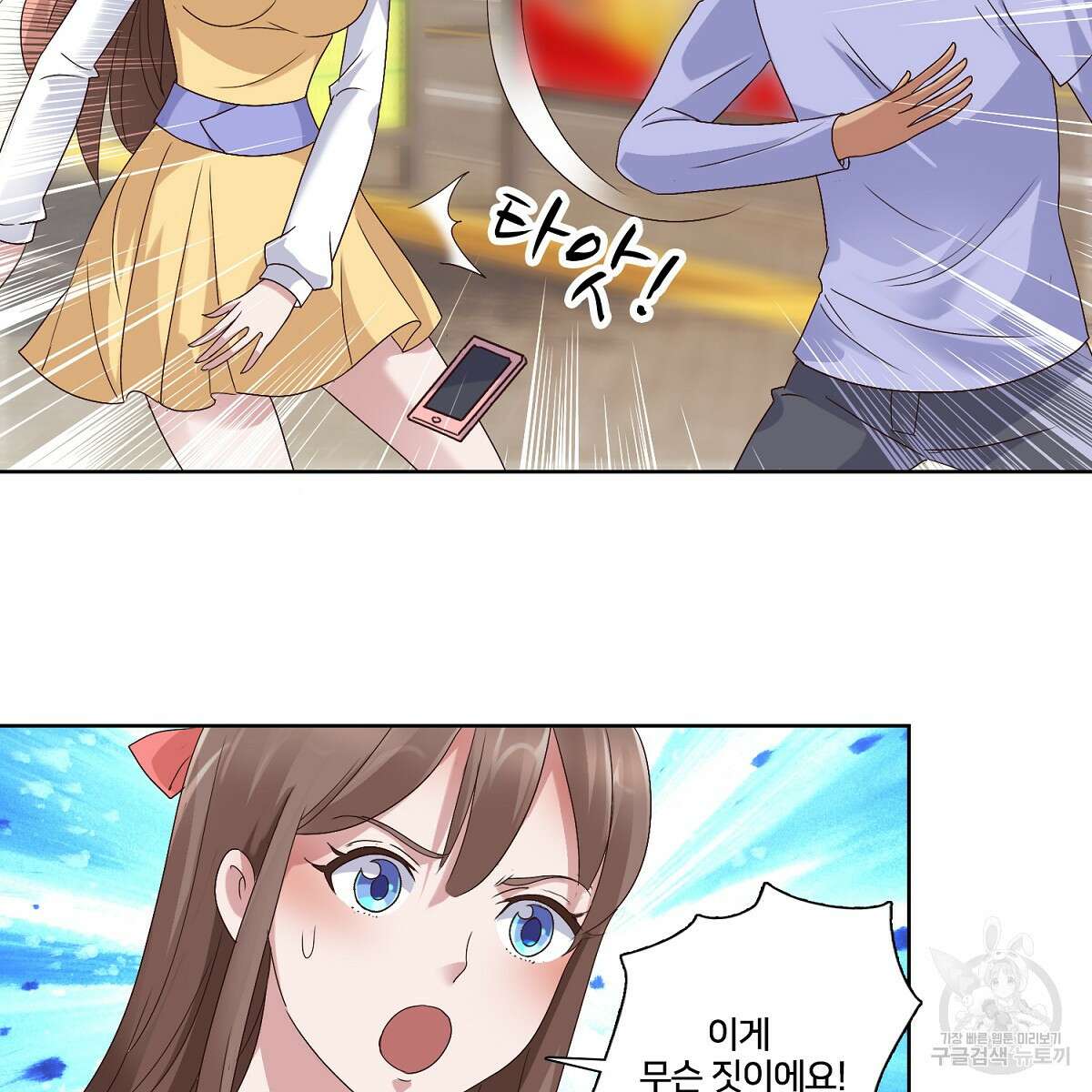 도시지존 시스템 49화 54