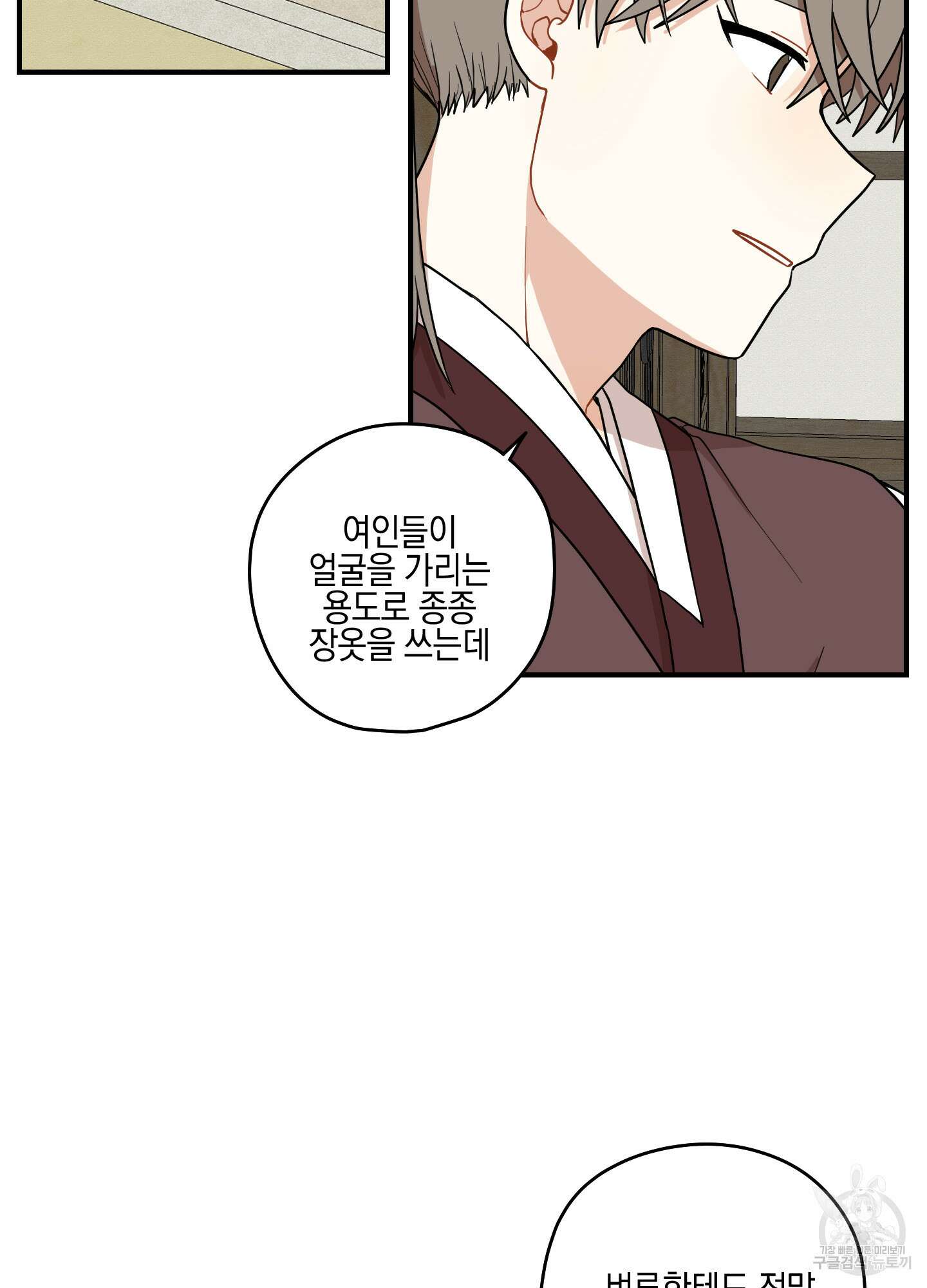 개나리가 떨어진 길 42화 2