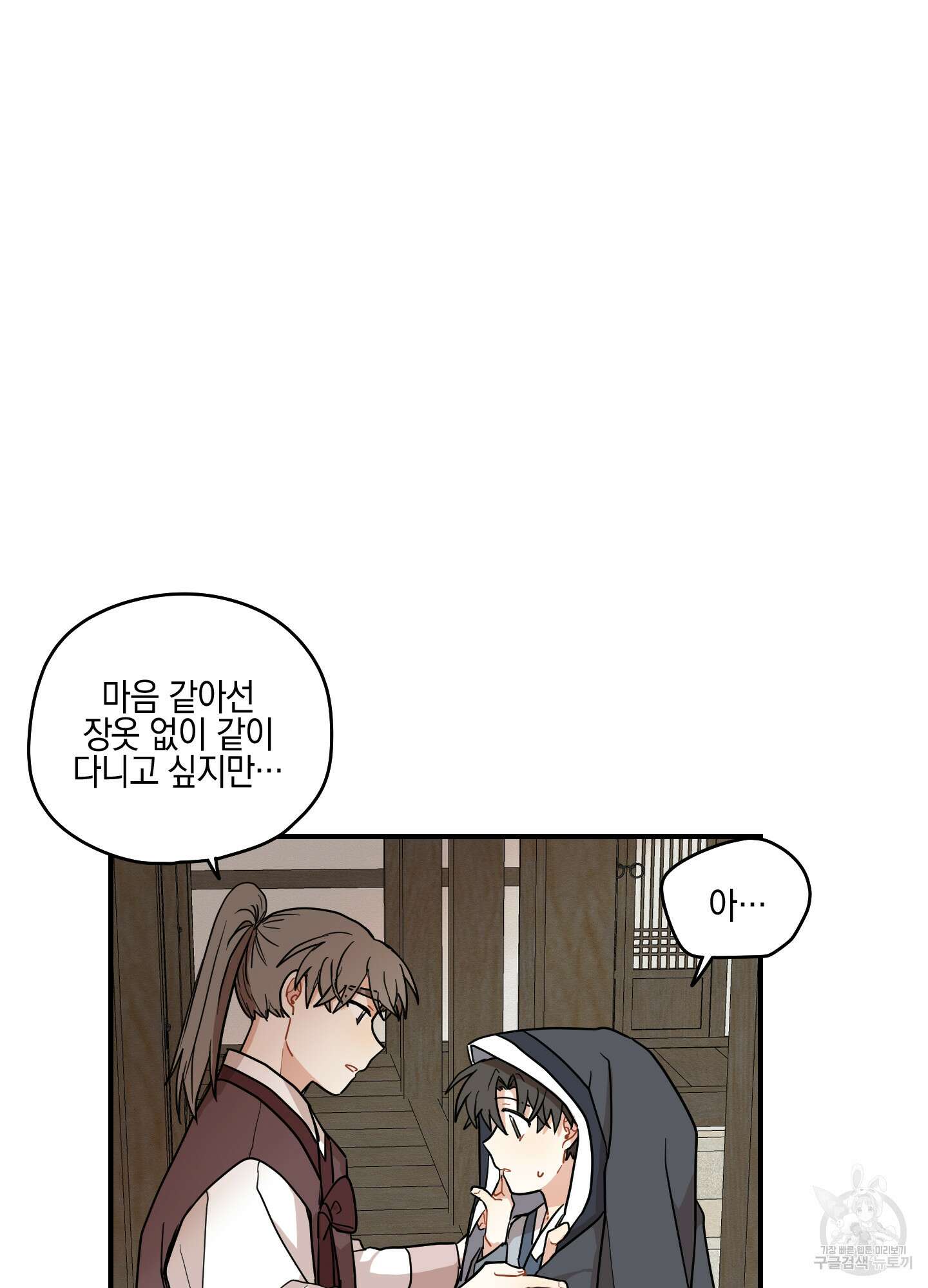 개나리가 떨어진 길 42화 4
