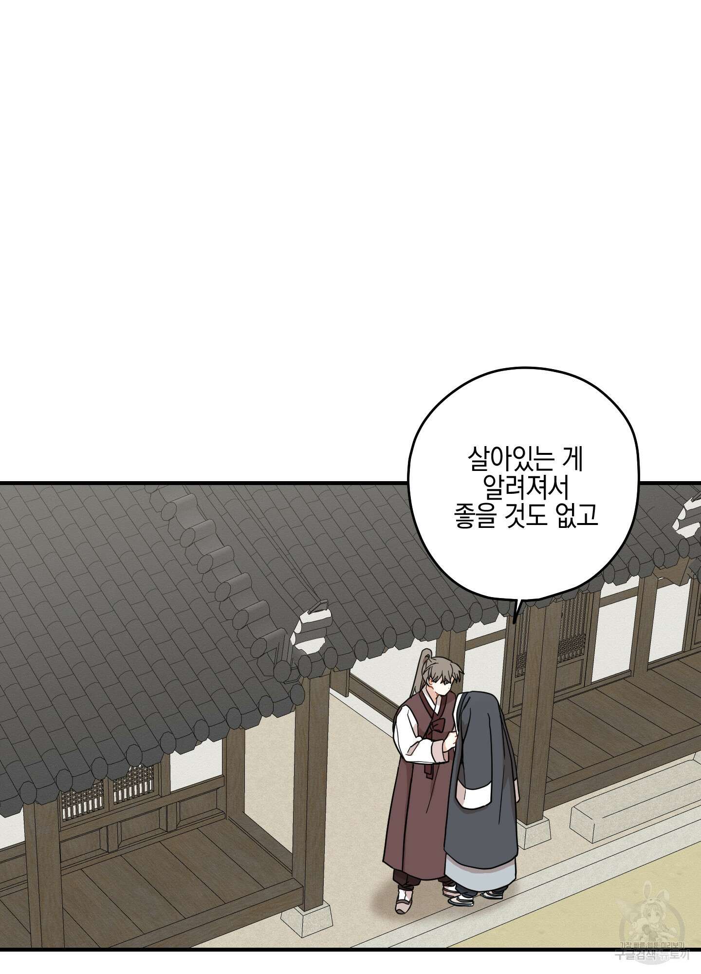 개나리가 떨어진 길 42화 7