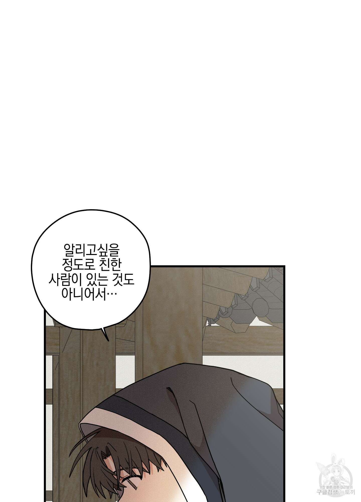 개나리가 떨어진 길 42화 8