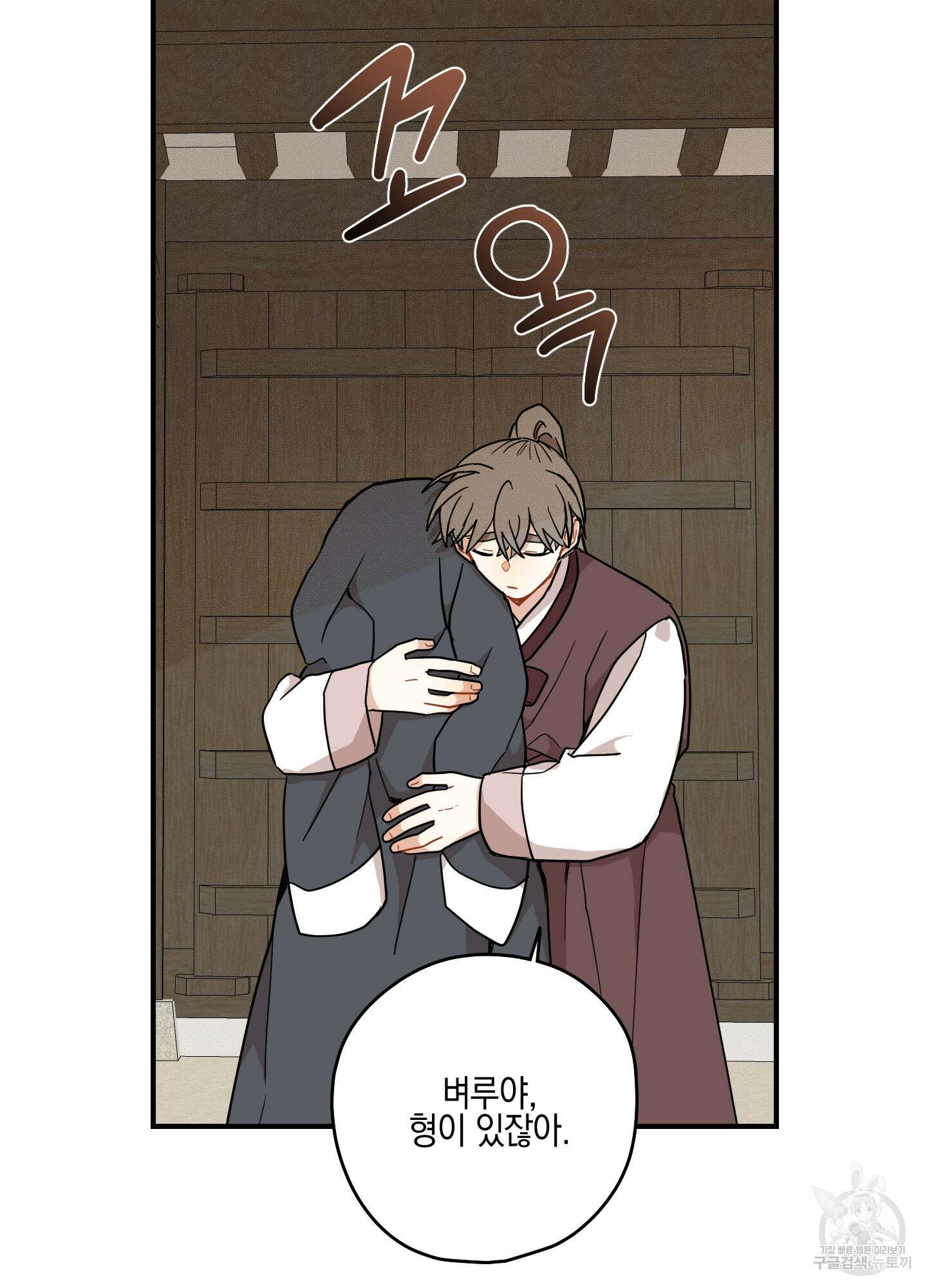 개나리가 떨어진 길 42화 10