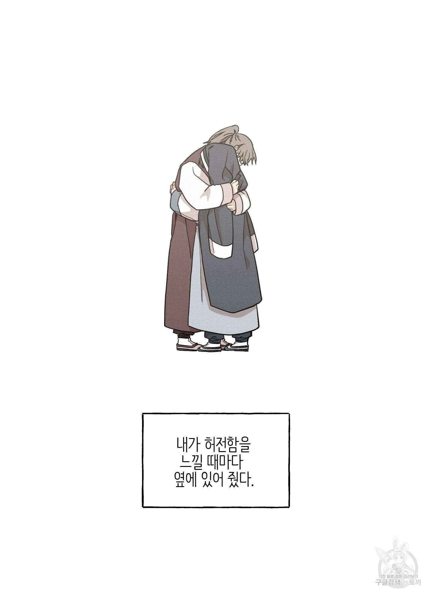 개나리가 떨어진 길 42화 12