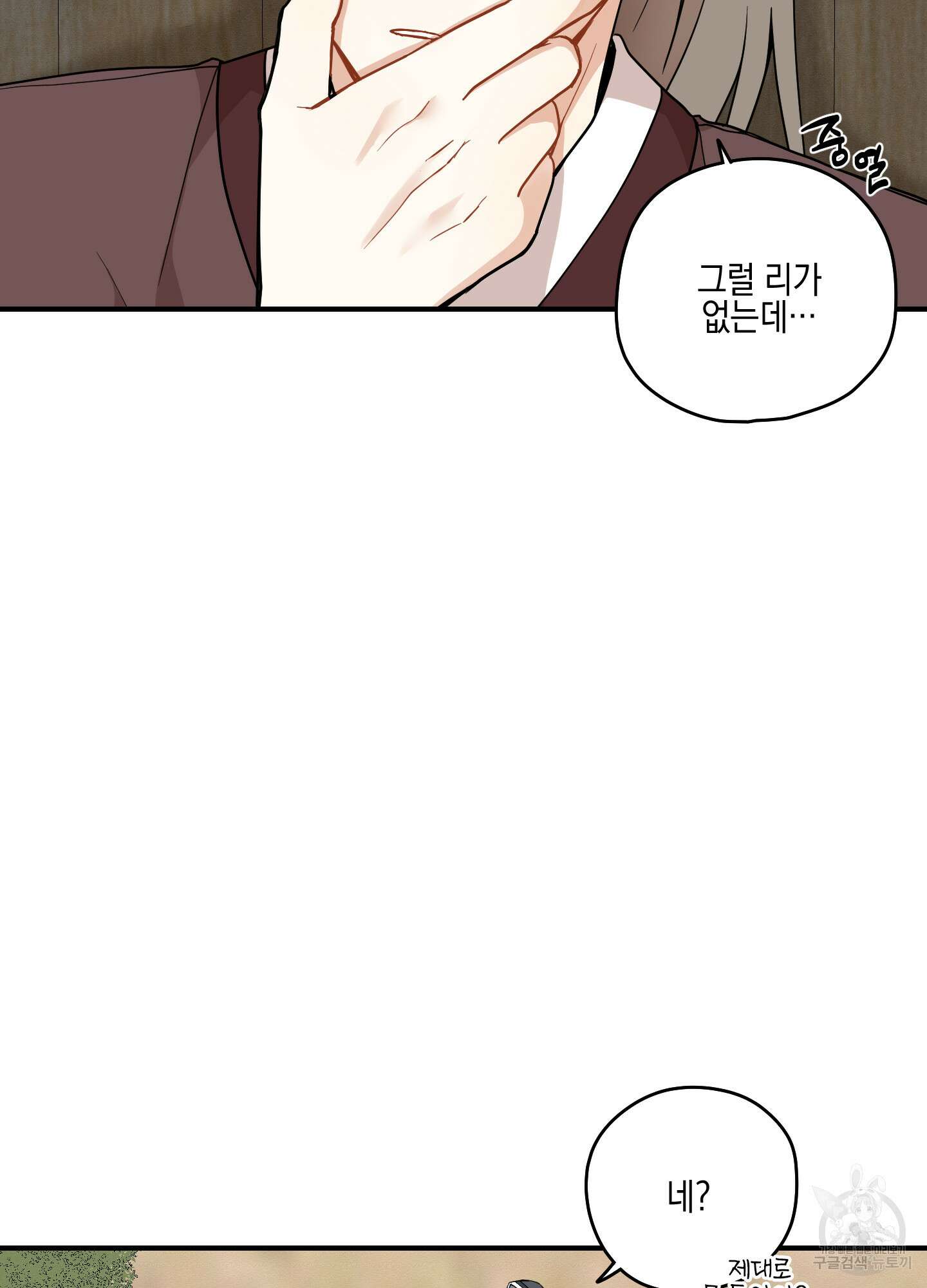 개나리가 떨어진 길 42화 19