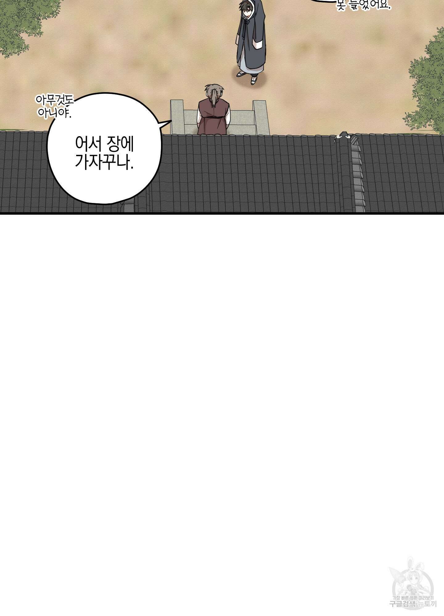 개나리가 떨어진 길 42화 20