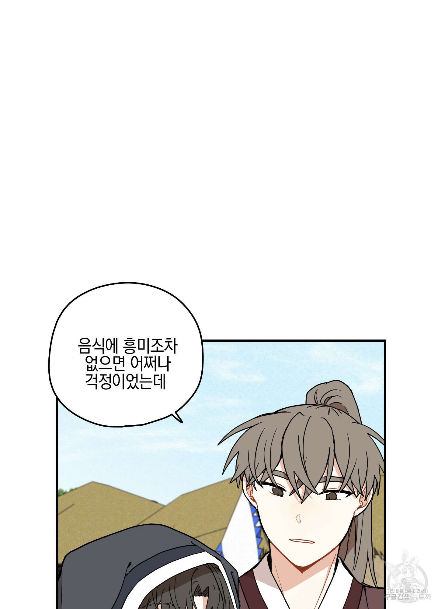 개나리가 떨어진 길 42화 23