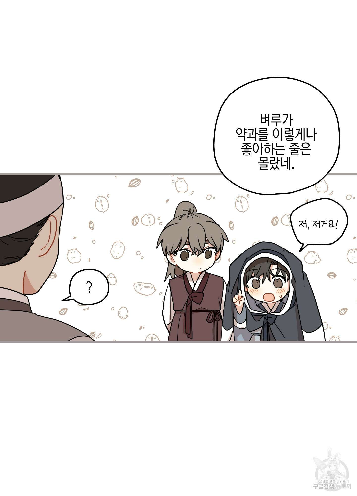 개나리가 떨어진 길 42화 25
