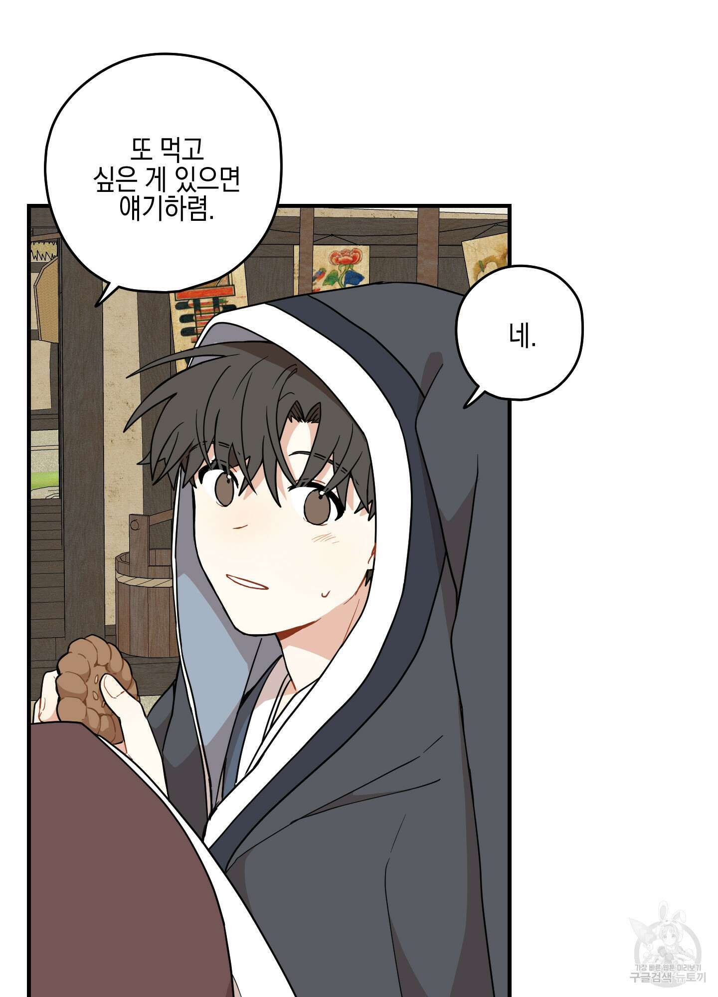 개나리가 떨어진 길 42화 26
