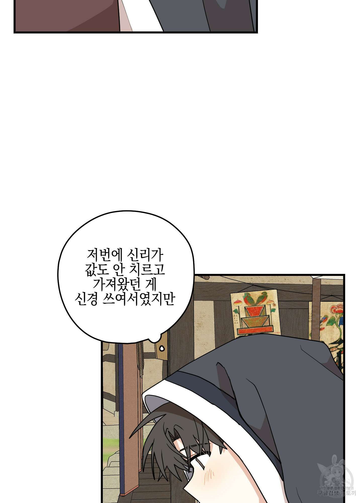 개나리가 떨어진 길 42화 27