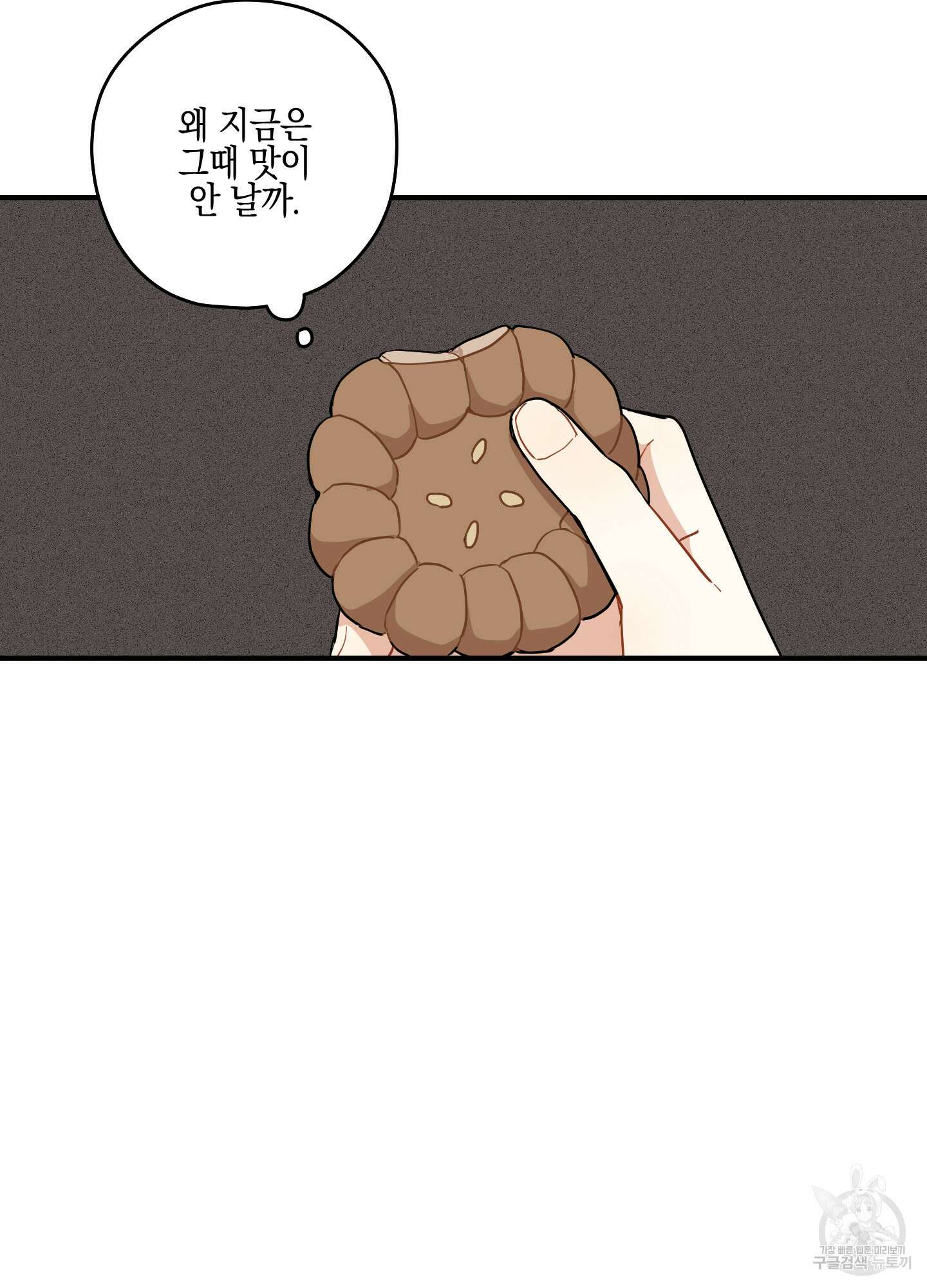 개나리가 떨어진 길 42화 30