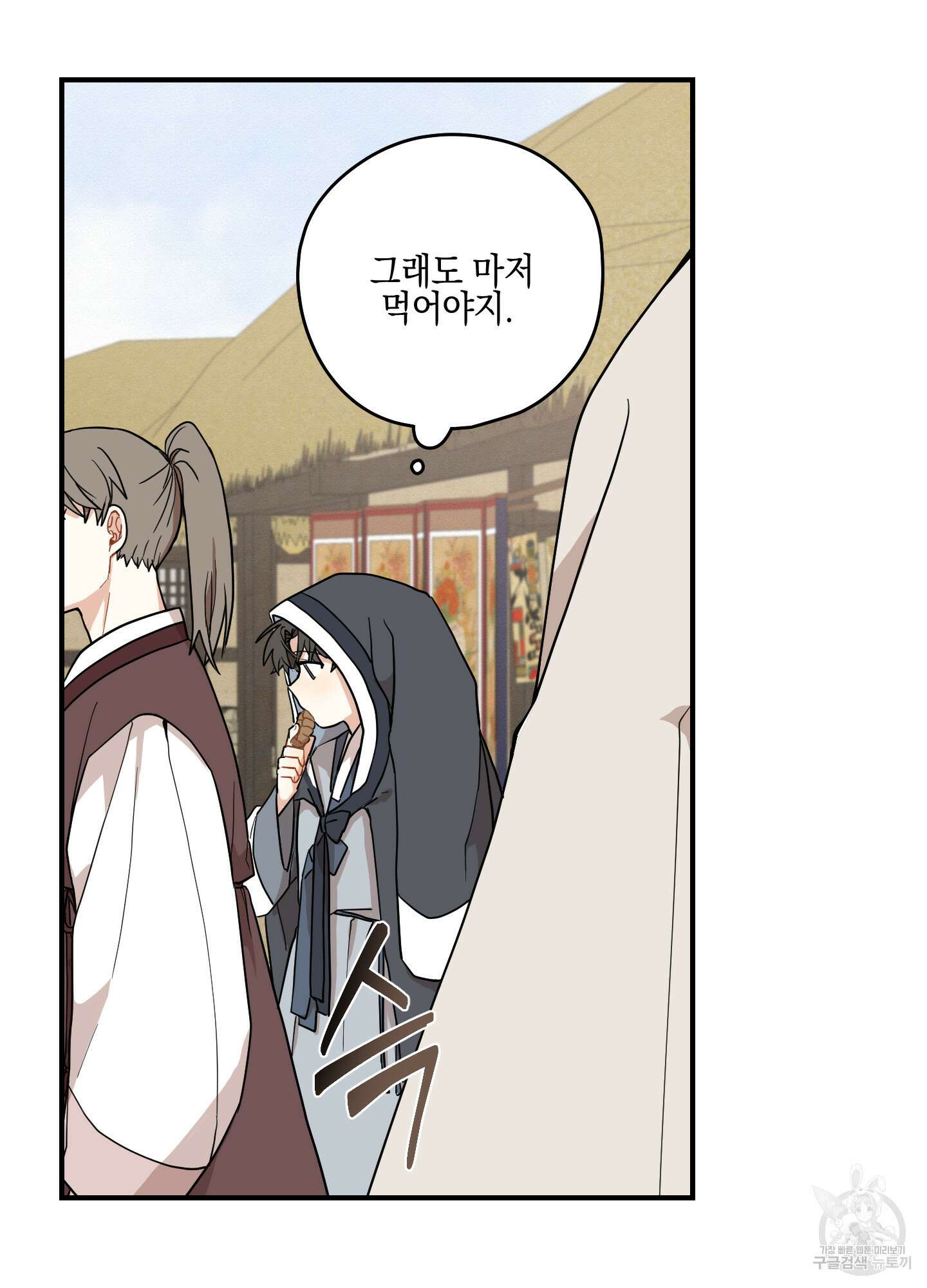 개나리가 떨어진 길 42화 31