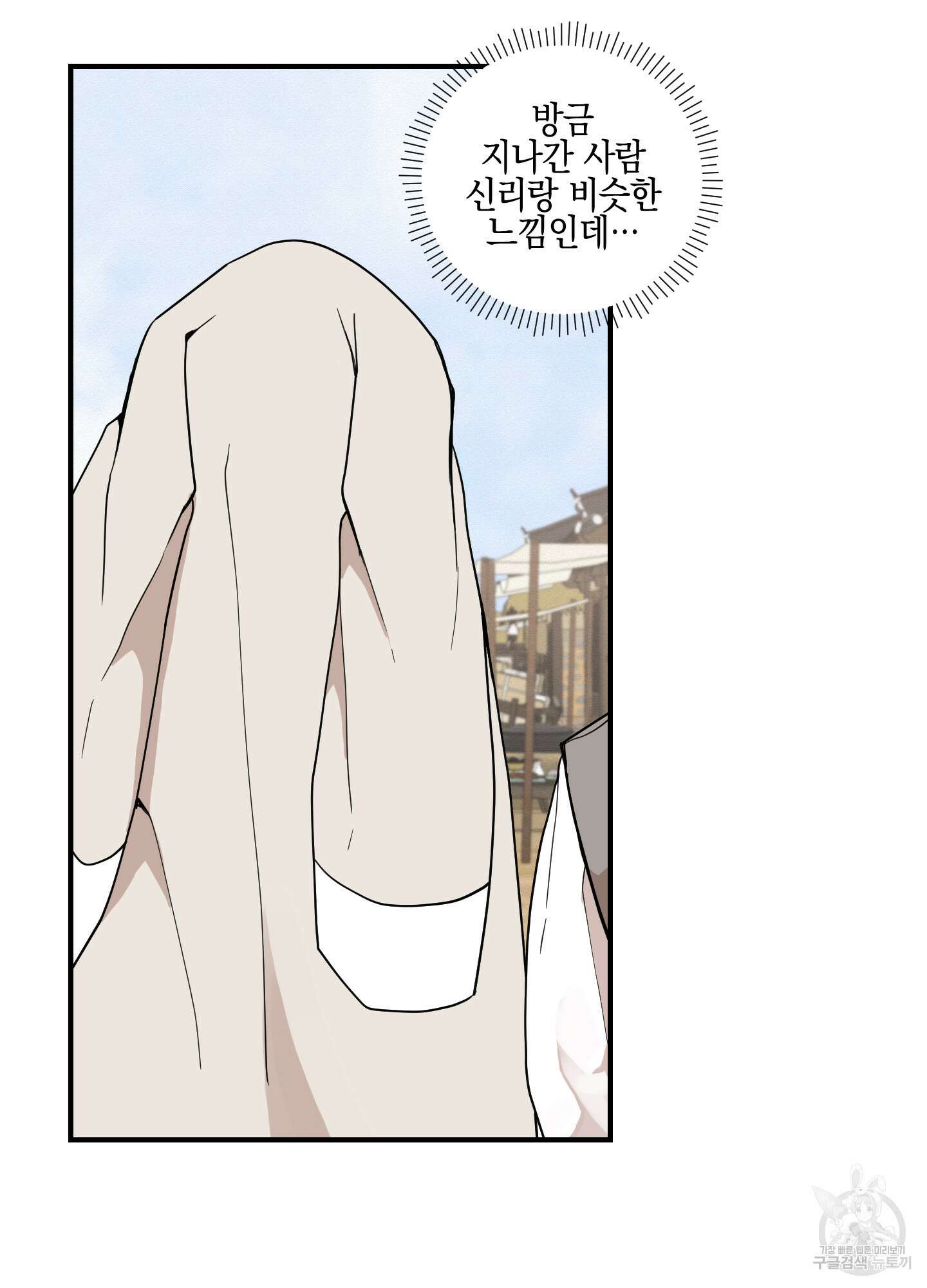 개나리가 떨어진 길 42화 35