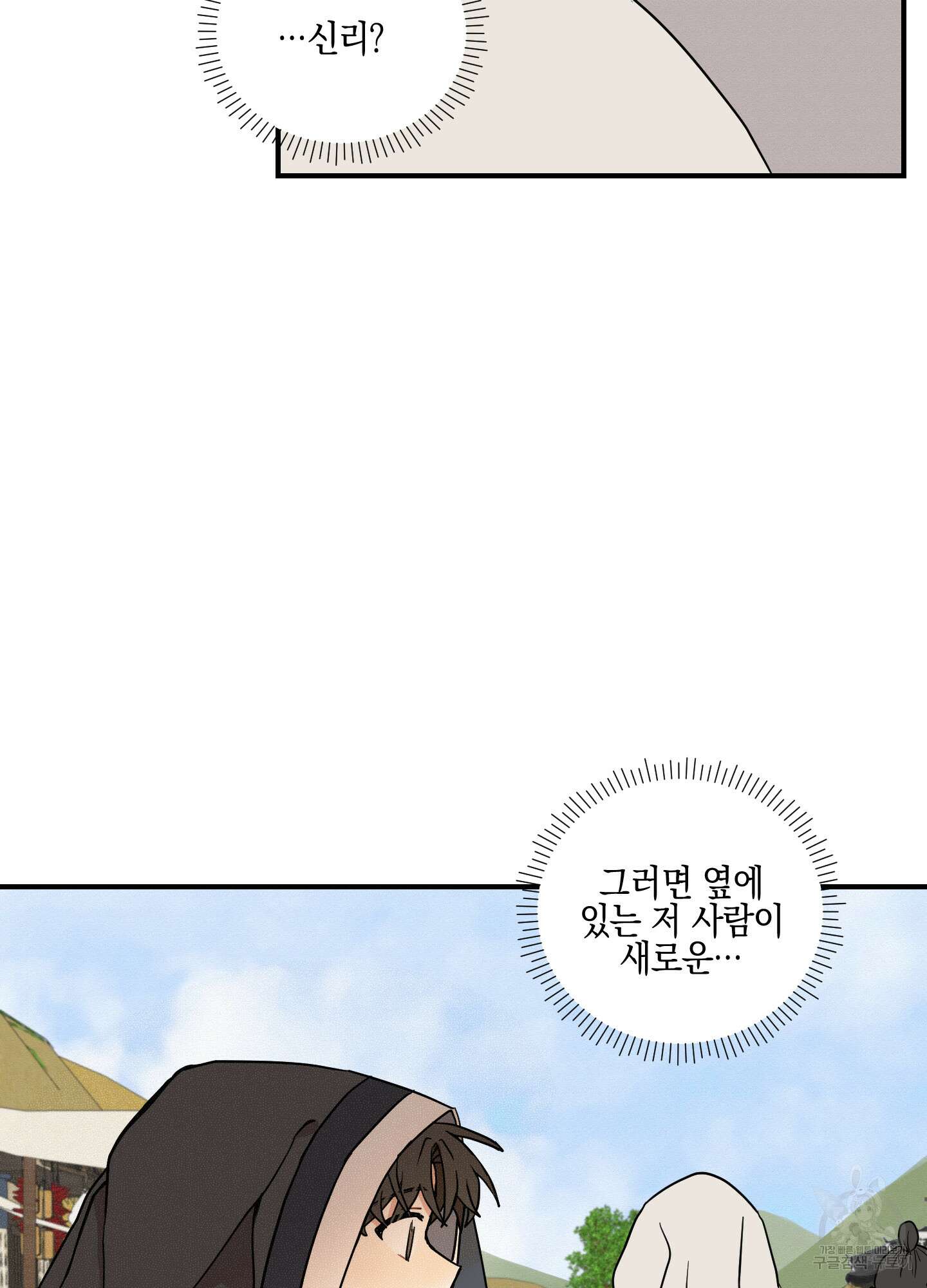 개나리가 떨어진 길 42화 37