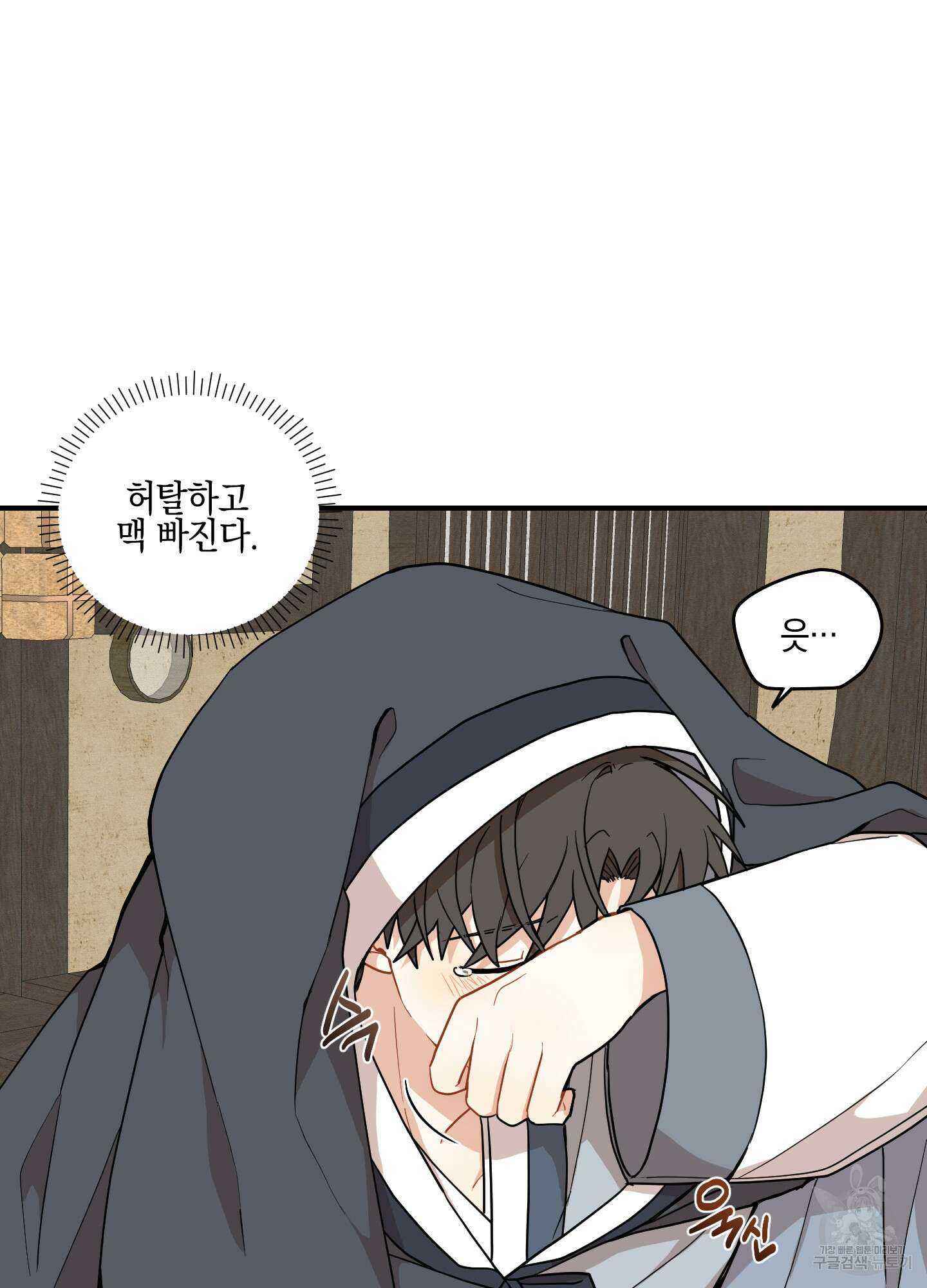 개나리가 떨어진 길 42화 41