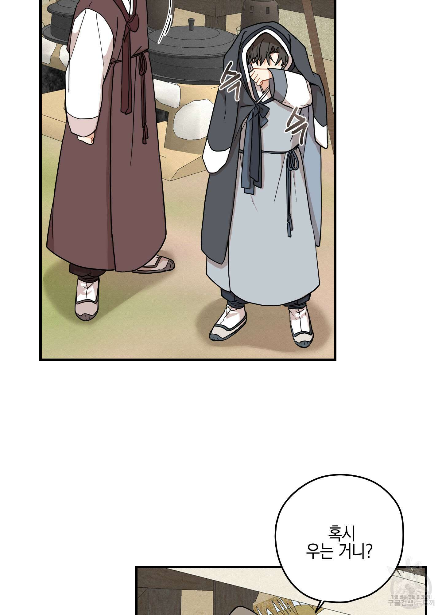 개나리가 떨어진 길 42화 43