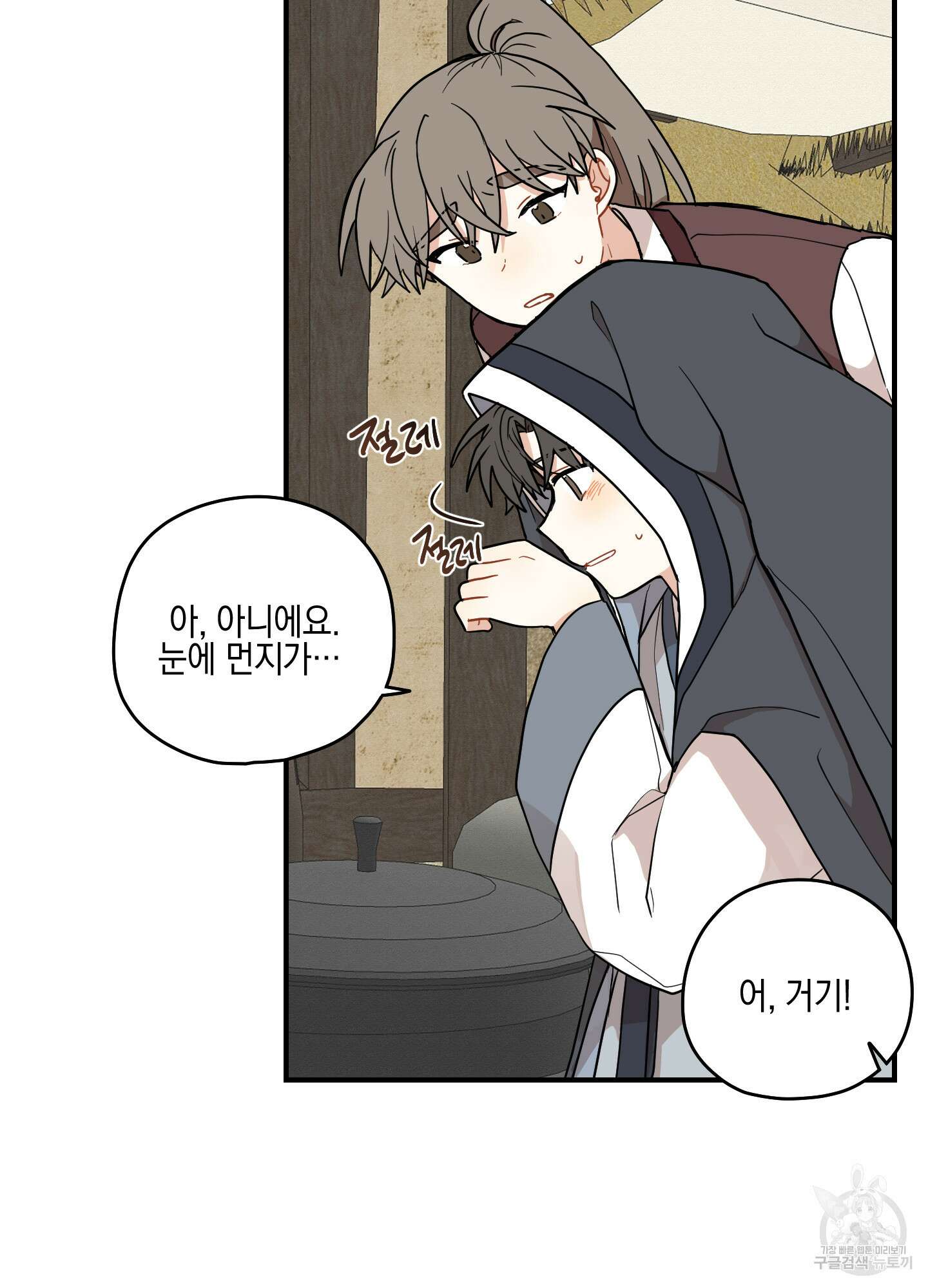 개나리가 떨어진 길 42화 44