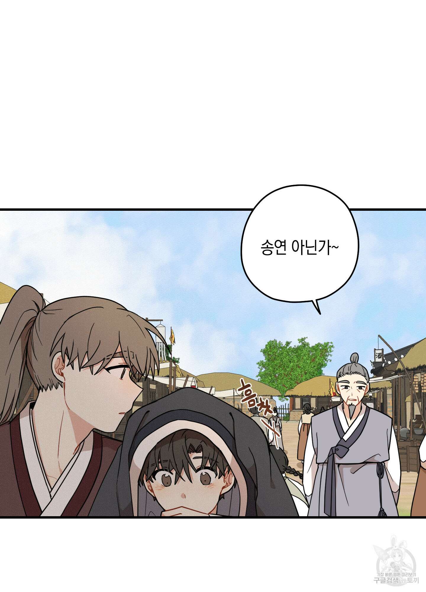 개나리가 떨어진 길 42화 45