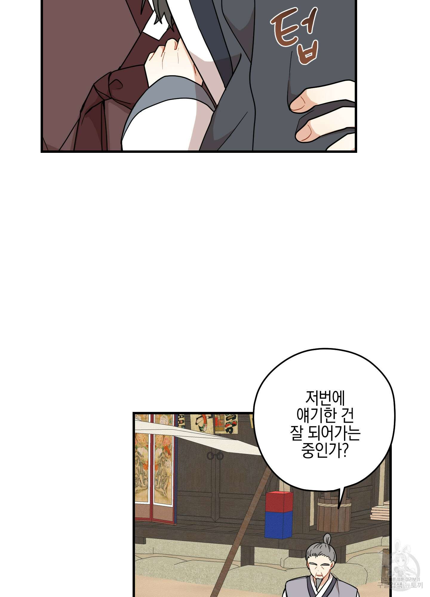 개나리가 떨어진 길 42화 47