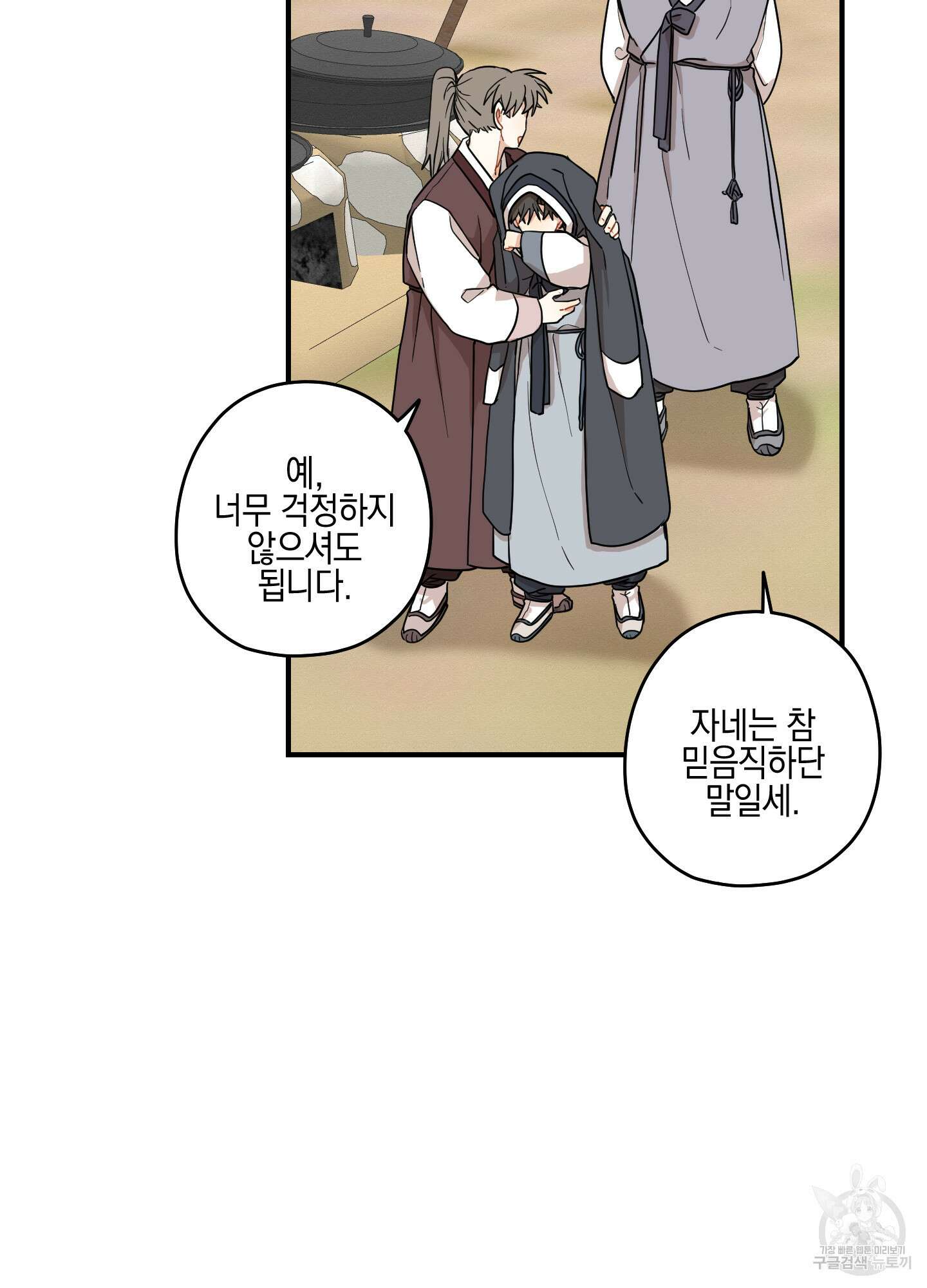 개나리가 떨어진 길 42화 48