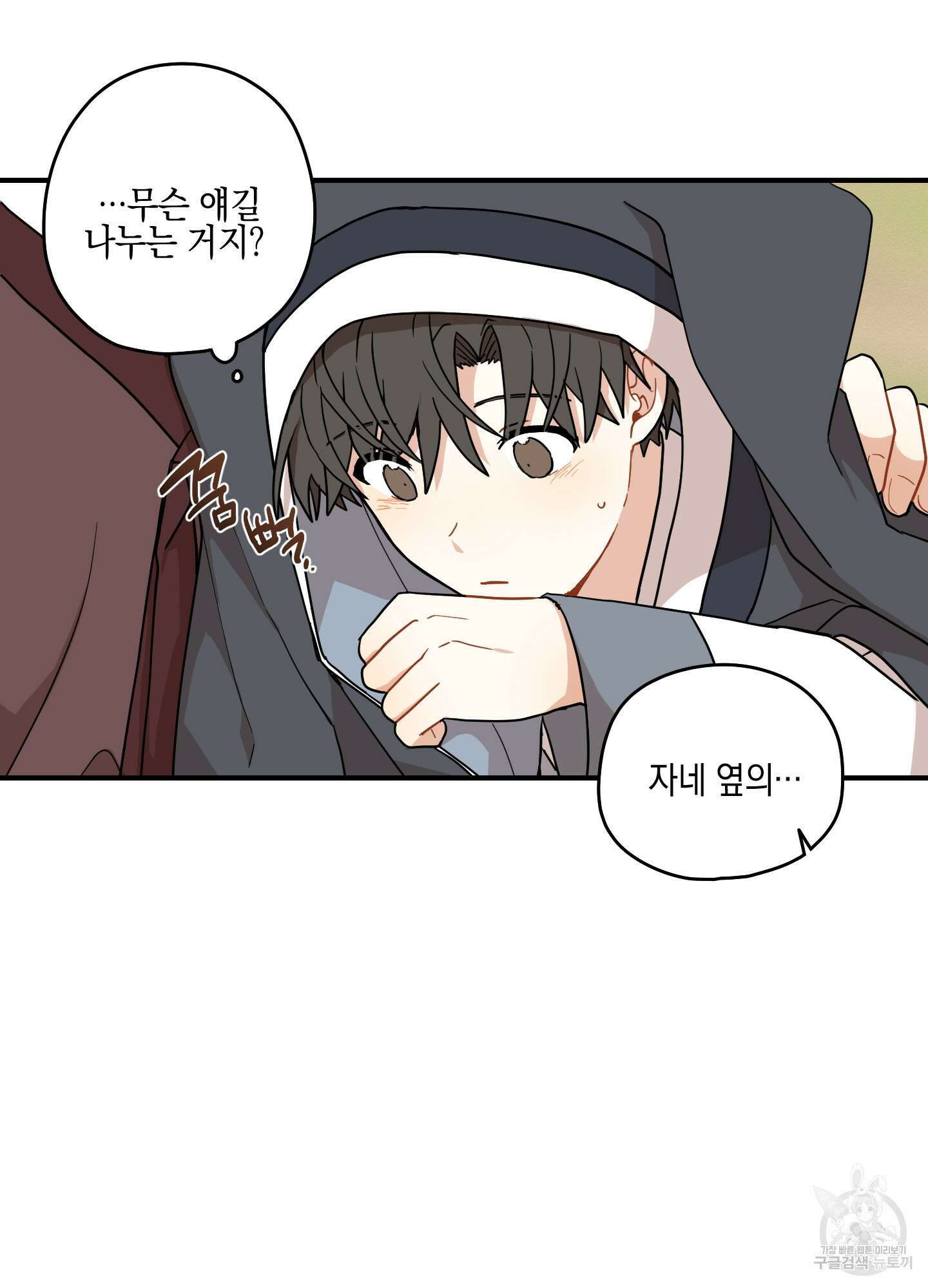 개나리가 떨어진 길 42화 49