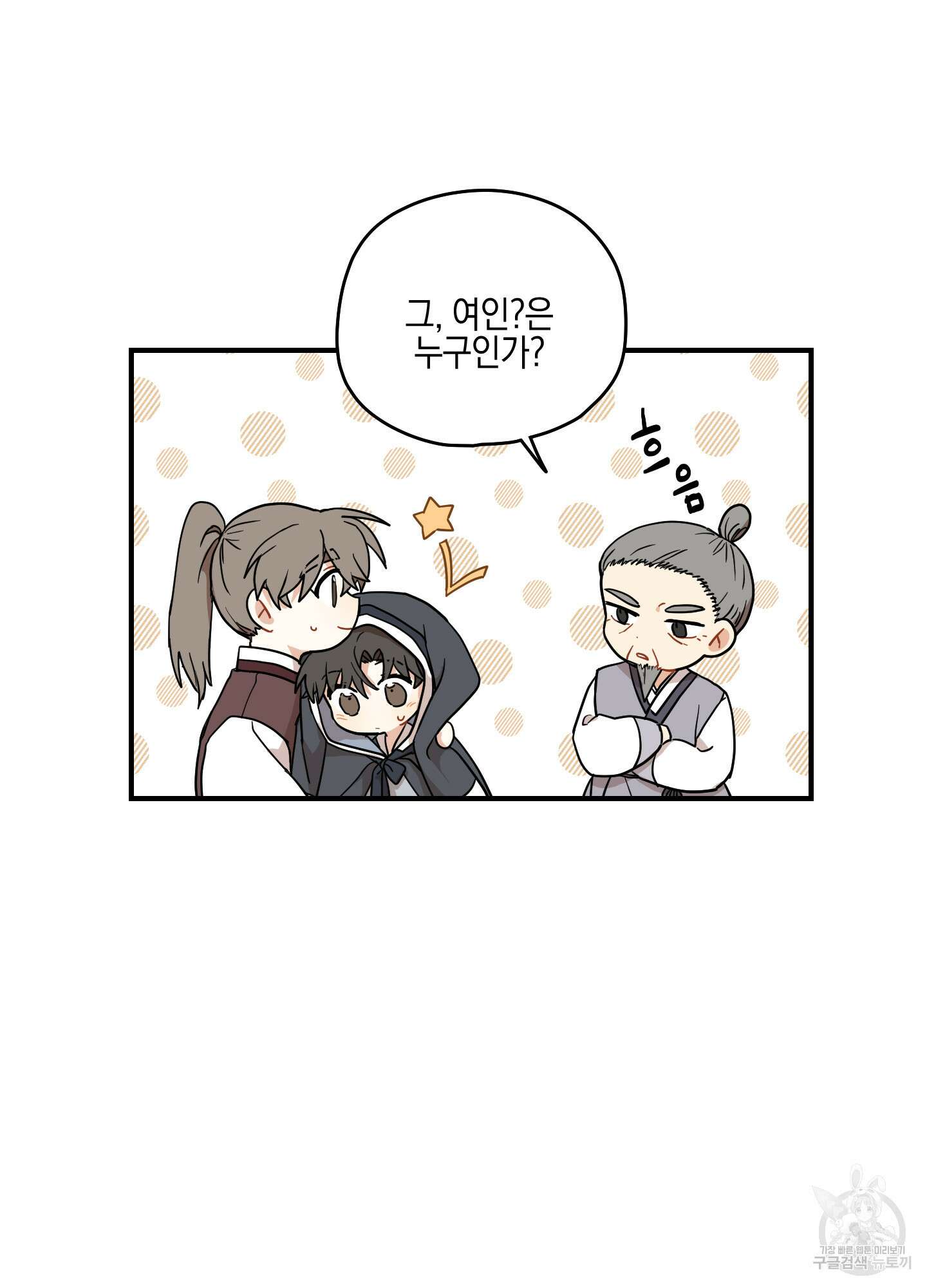 개나리가 떨어진 길 42화 50
