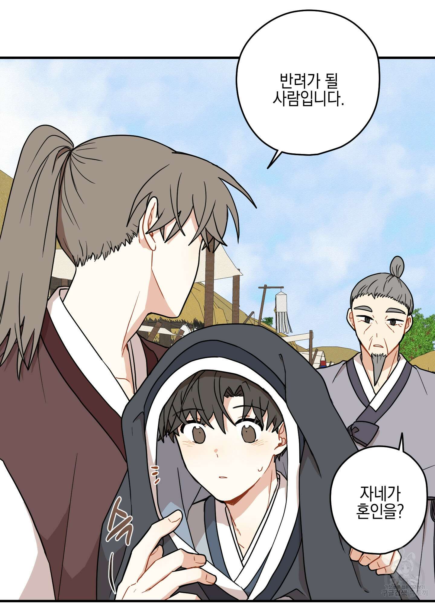 개나리가 떨어진 길 42화 52