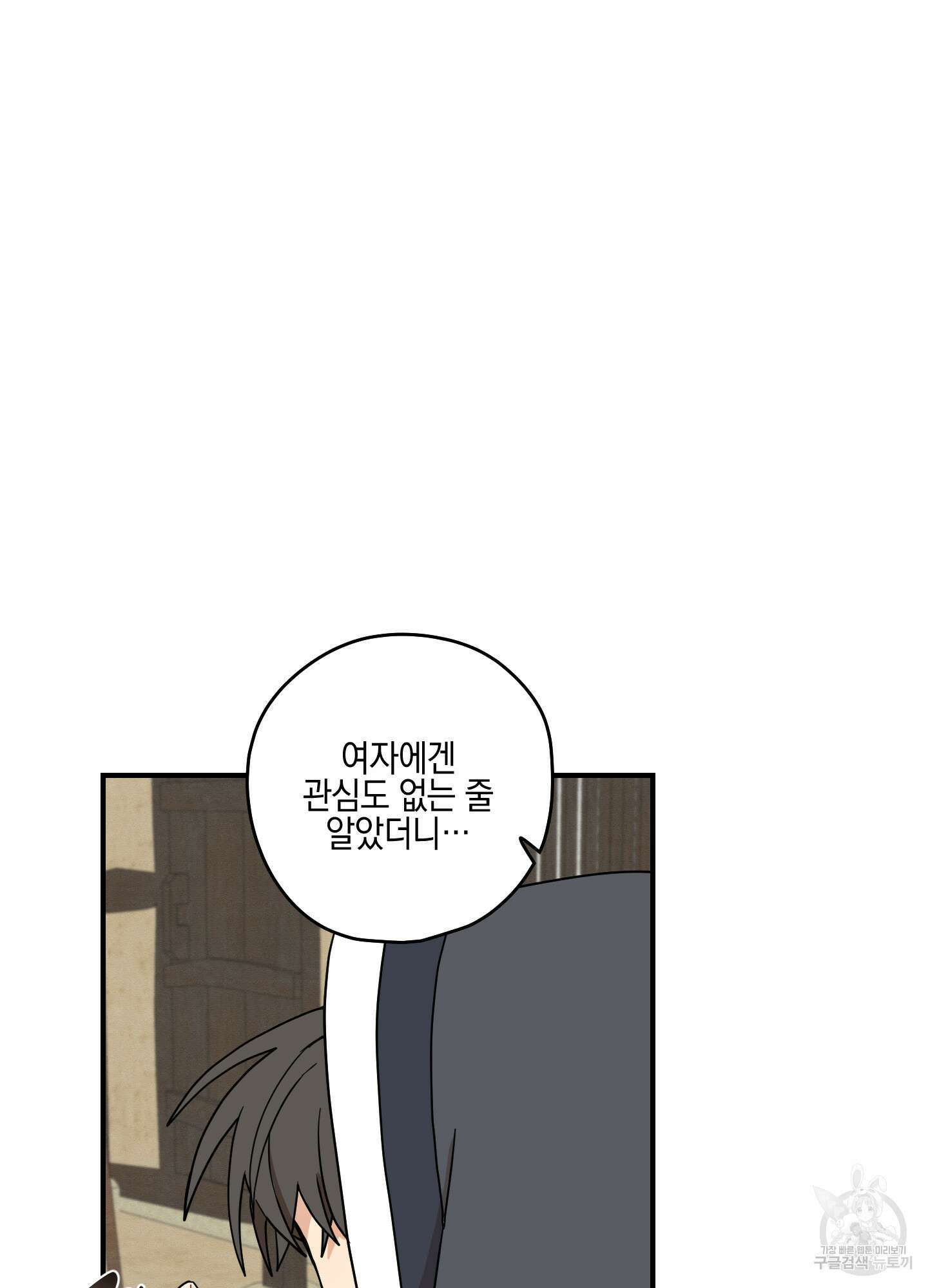 개나리가 떨어진 길 42화 53
