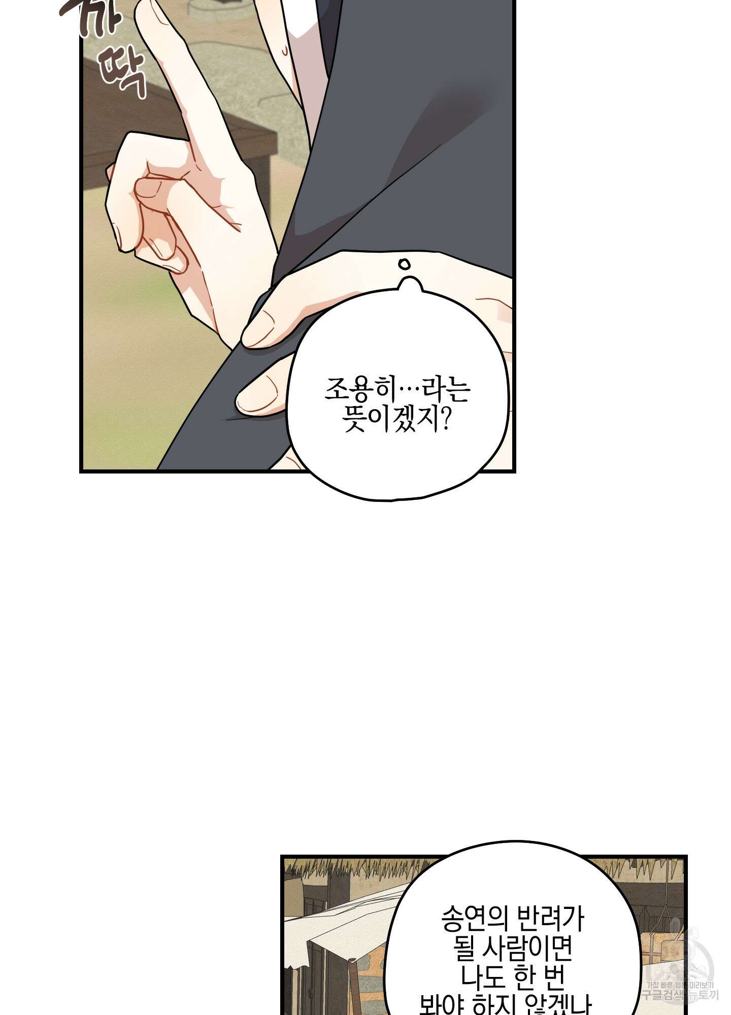 개나리가 떨어진 길 42화 54