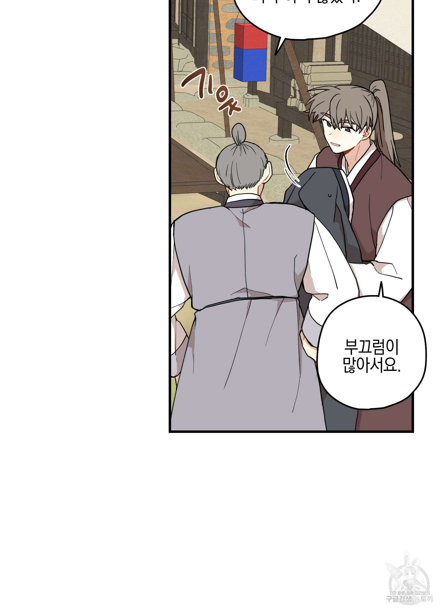 개나리가 떨어진 길 42화 55