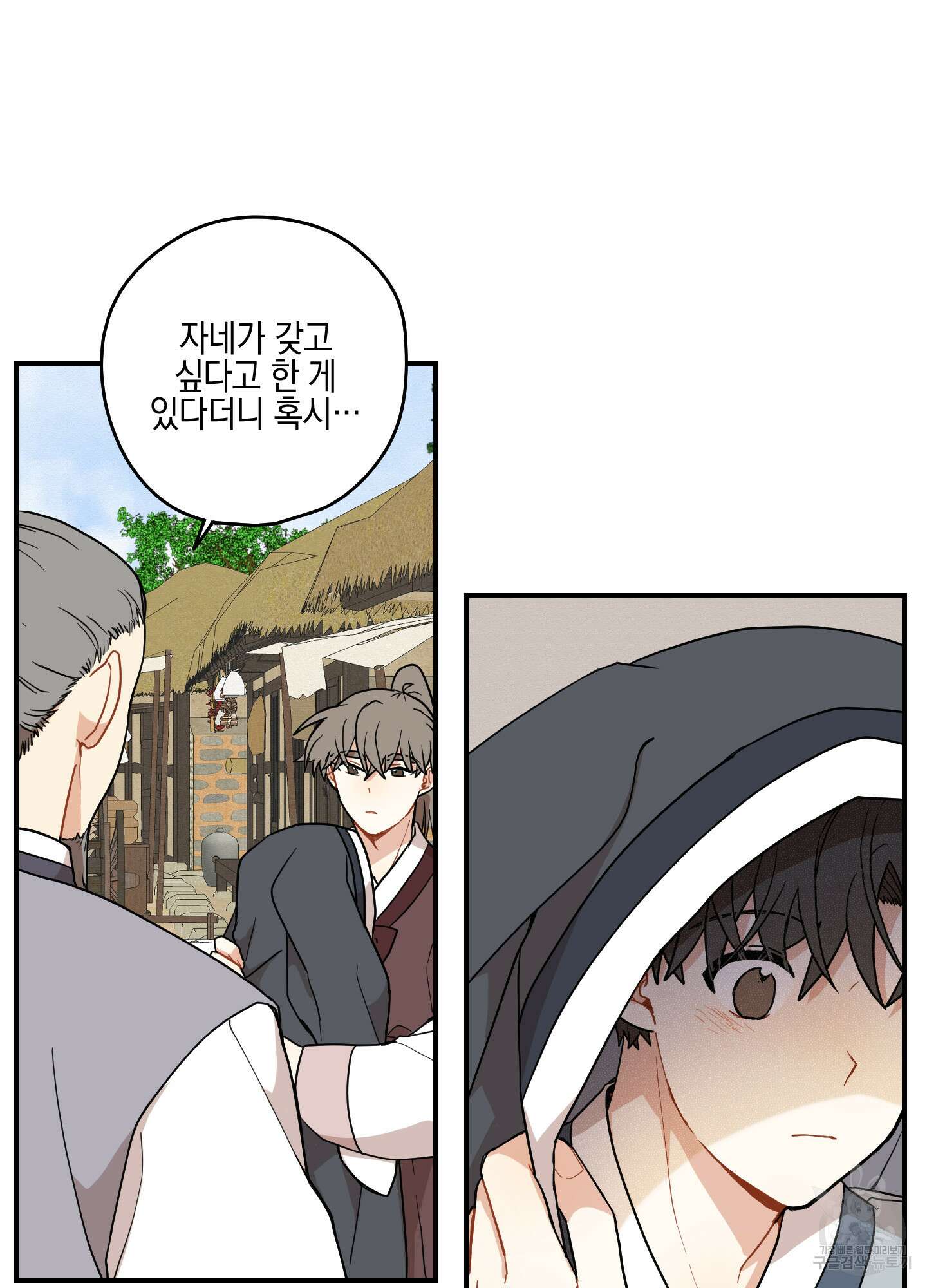 개나리가 떨어진 길 42화 57